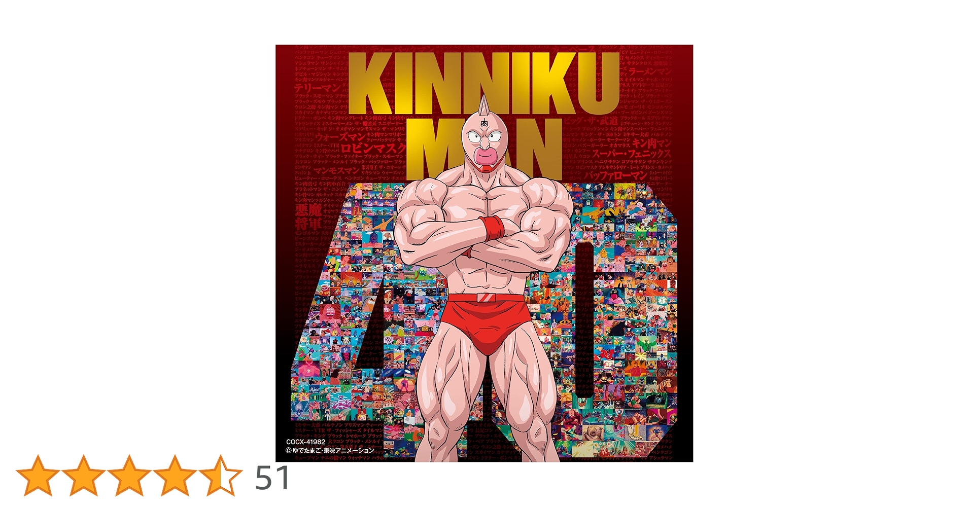 キン肉マン 超人大全集 オリジナル サウンドトラック 2世　歌と音楽集　まとめて キン肉マン 超人大全集 オリジナル サウンドトラック 2世 歌と