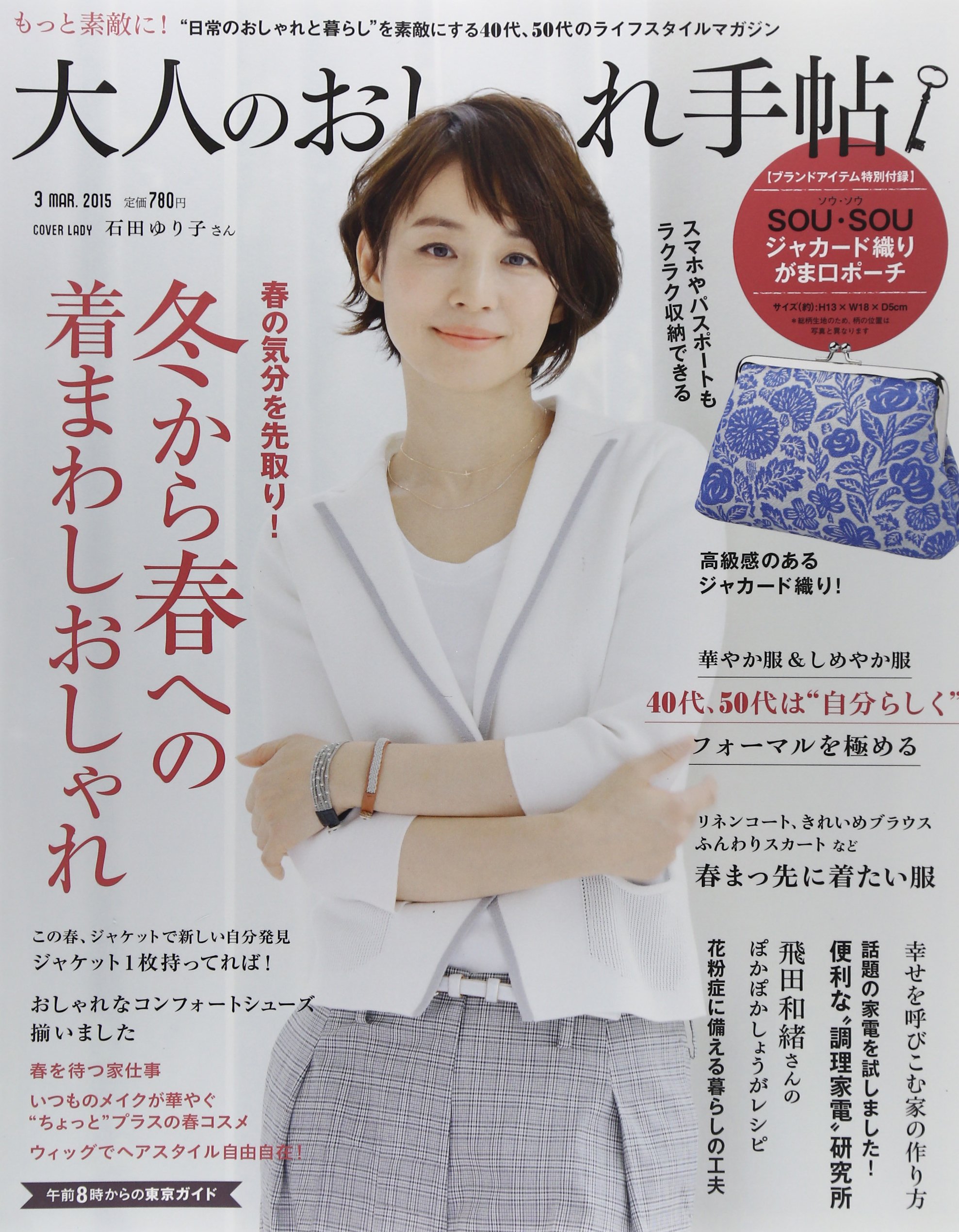 大人のおしゃれ手帖 15年 03 月号 雑誌 本 通販 Amazon 大人のおしゃれ手帖 15年 03 月号 雑誌 本 通販 Amazon