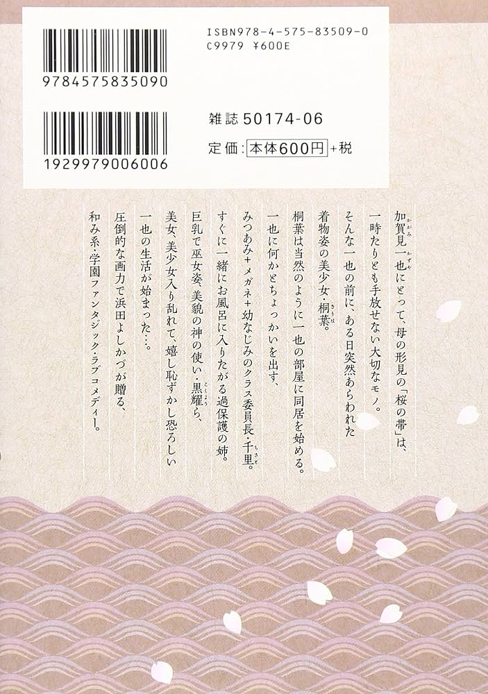 Amazon.co.jp: つぐもも (1) (アクションコミックス) : 浜田