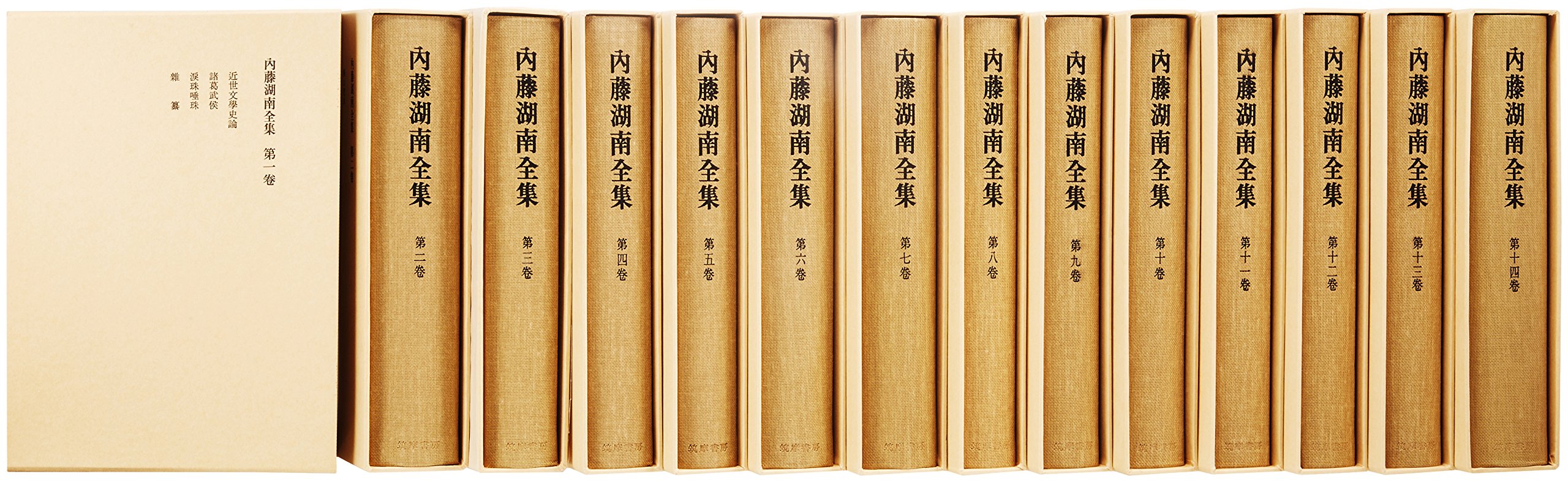 内藤湖南全集 全14巻 Amazon.co.jp: 内藤湖南全集 全14巻セット : Japanese Books