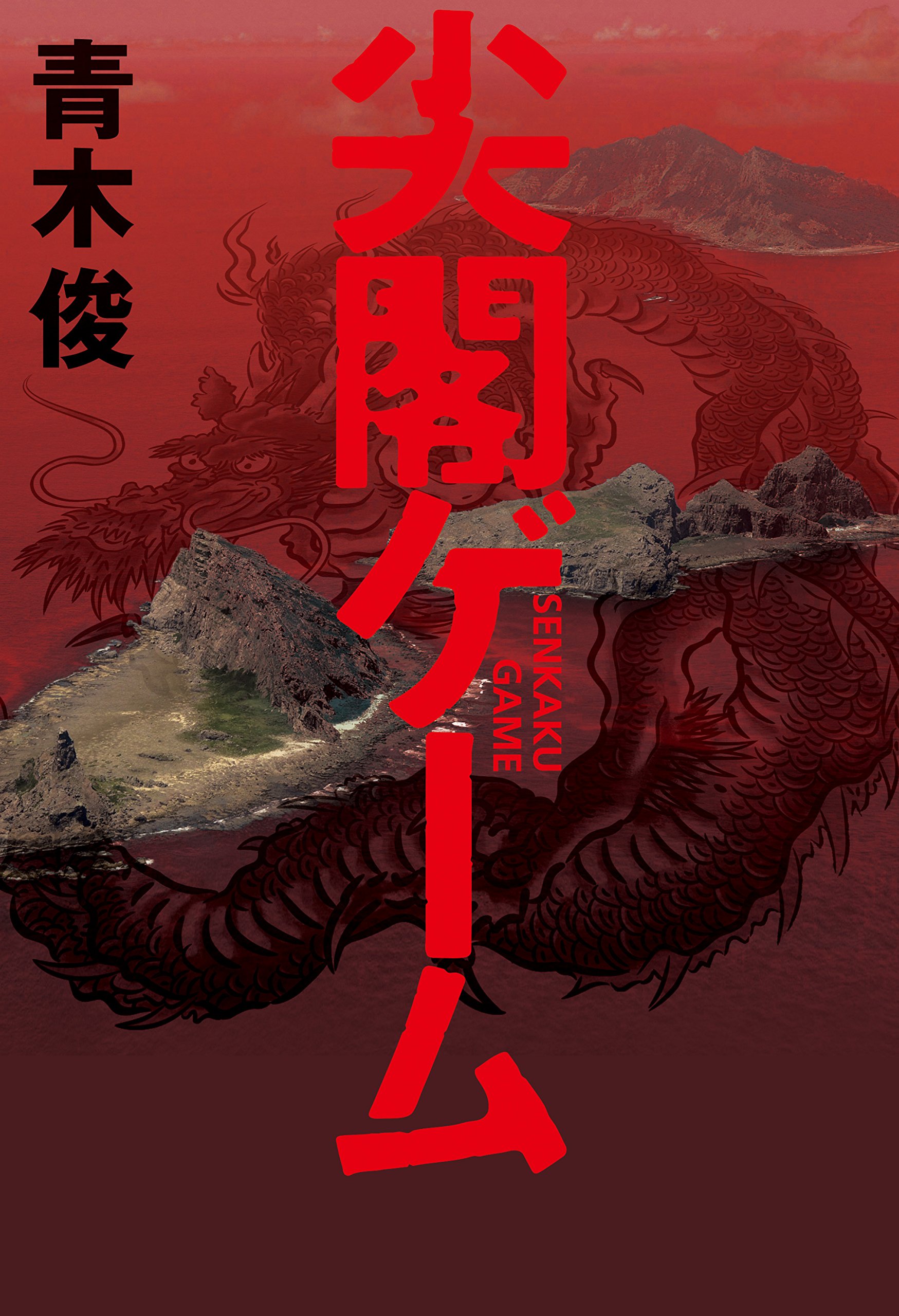 南方徴用作家叢書  ジャワ篇　４ /龍渓書舎/木村一信（単行本） 南方徴用作家叢書 ジャワ篇 4 /龍渓書舎/木村一信（単行本） 南方