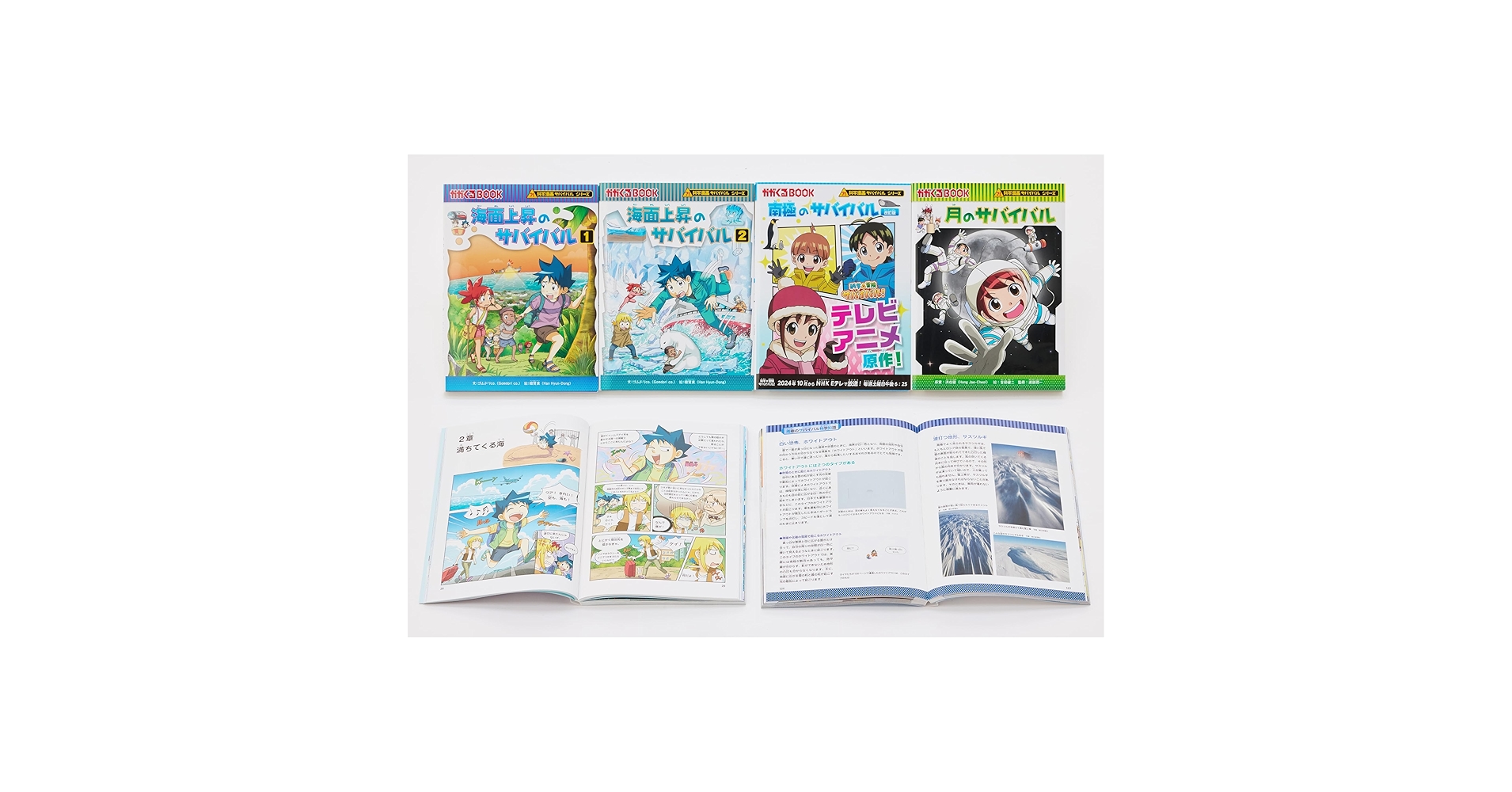 科学漫画サバイバルシリーズ【2025年新刊】4巻セット | ゴムドリ