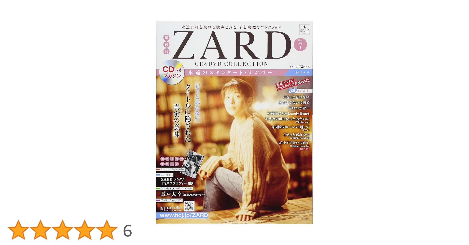 ZARD CD &DVDコレクション 永遠のスタンダードナンバー1から17巻 ZARD CD &DVDコレクション 永遠のスタンダードナンバー1から17巻