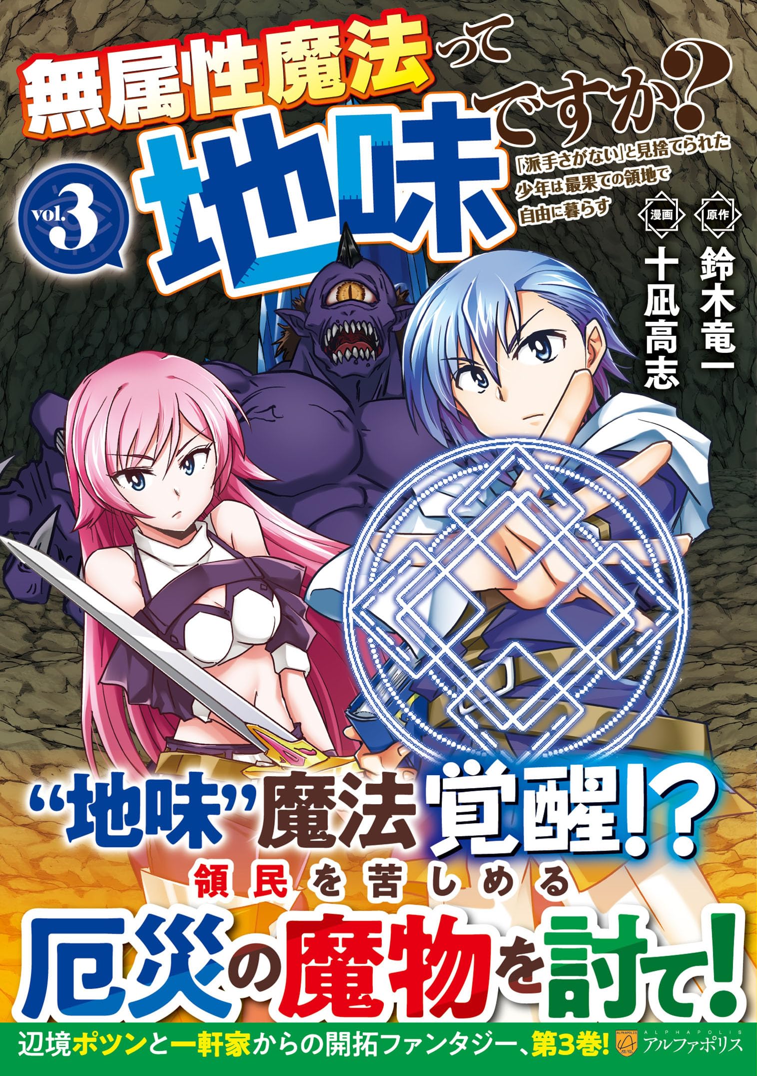 無属性魔法って地味ですか?: 「派手さがない」と見捨てられた少年は