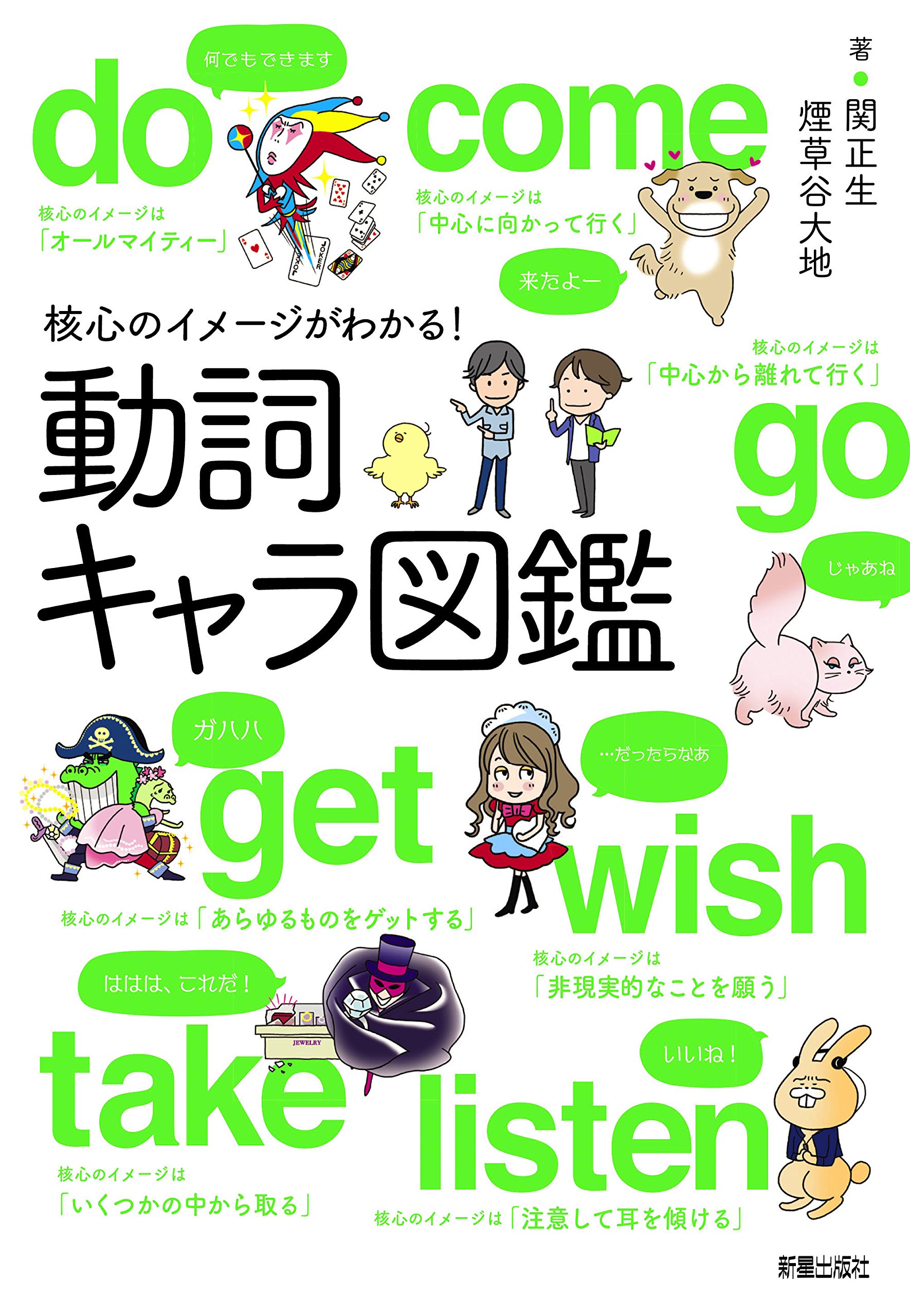 動詞キャラ図鑑 正生 関 大地 煙草谷 本 通販 Amazon