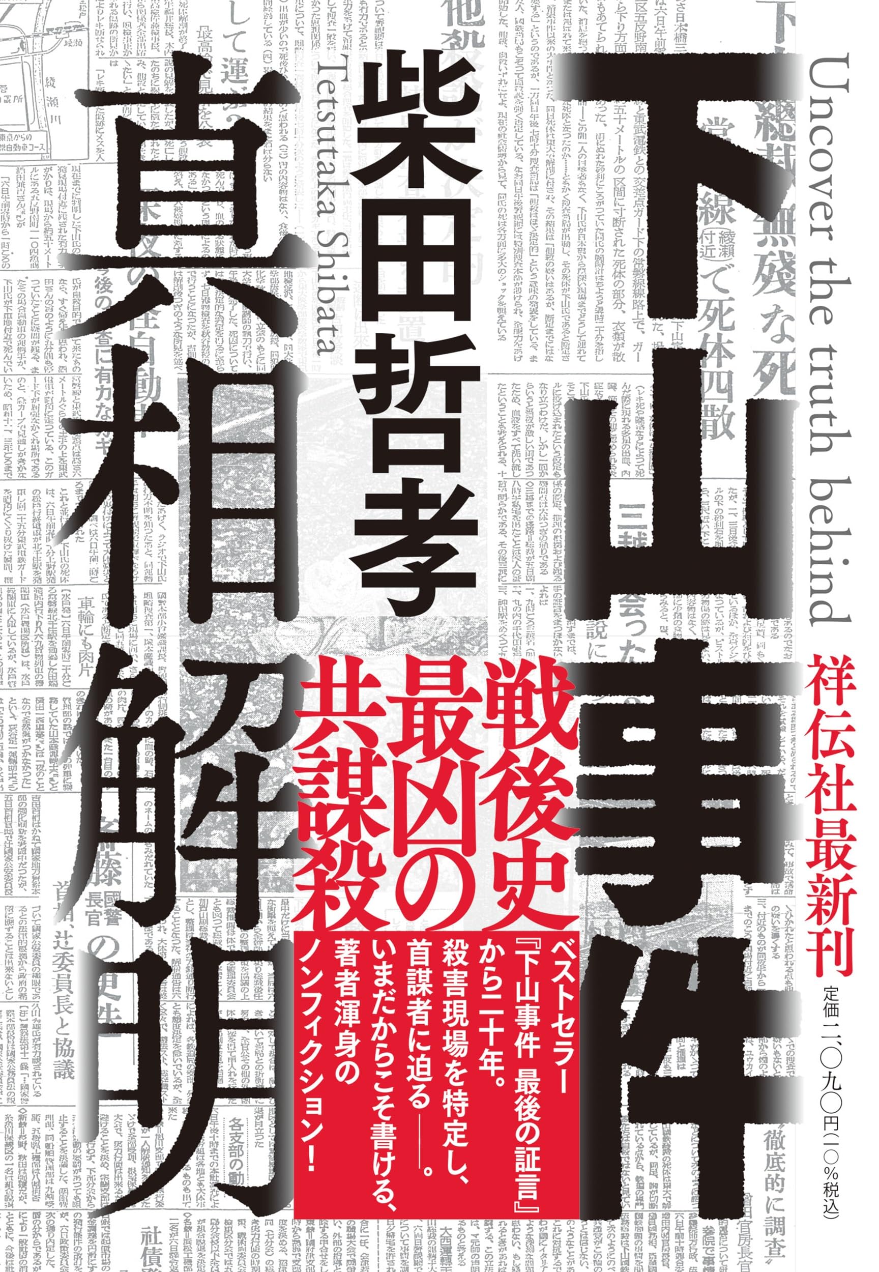 【最終価格】二・二六事件 第1〜3巻 研究資料Ⅰ・Ⅱ合計5冊揃 松本清張著 二・二六事件=研究資料(松本清張, 藤井康栄 編) / 青聲社 / 古本