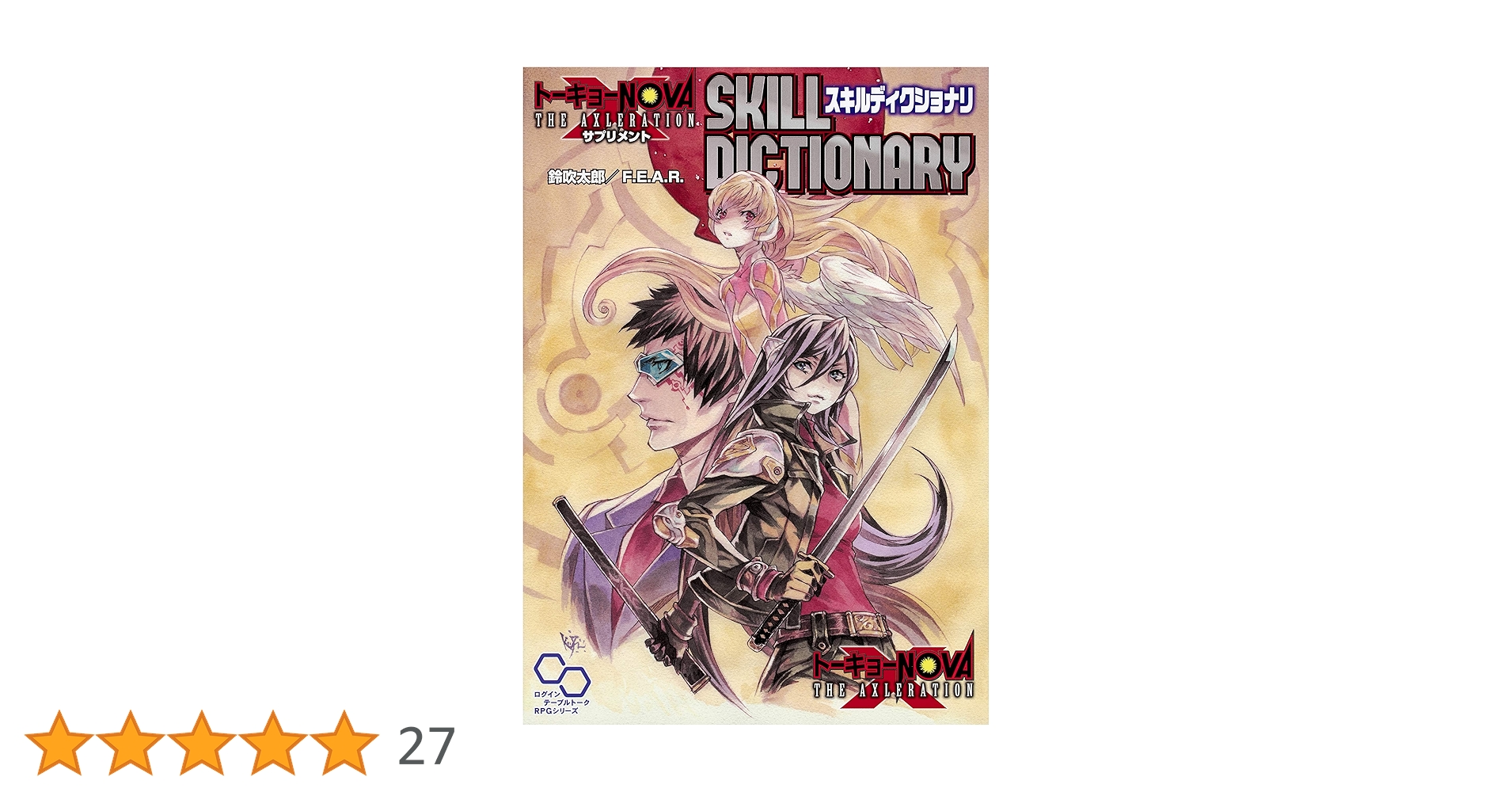 Amazon.co.jp: トーキョーN◎VA THE AXLERATION サプリメント スキル