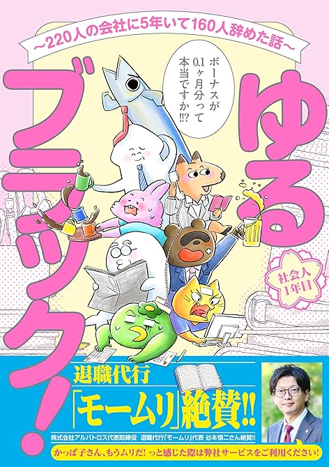 『ゆるブラック！～220人の会社に5年いて160人辞めた話～【電子限定特典付き】（ヒーローズコミックス(略)』の表紙イラスト 電子書籍 漫画