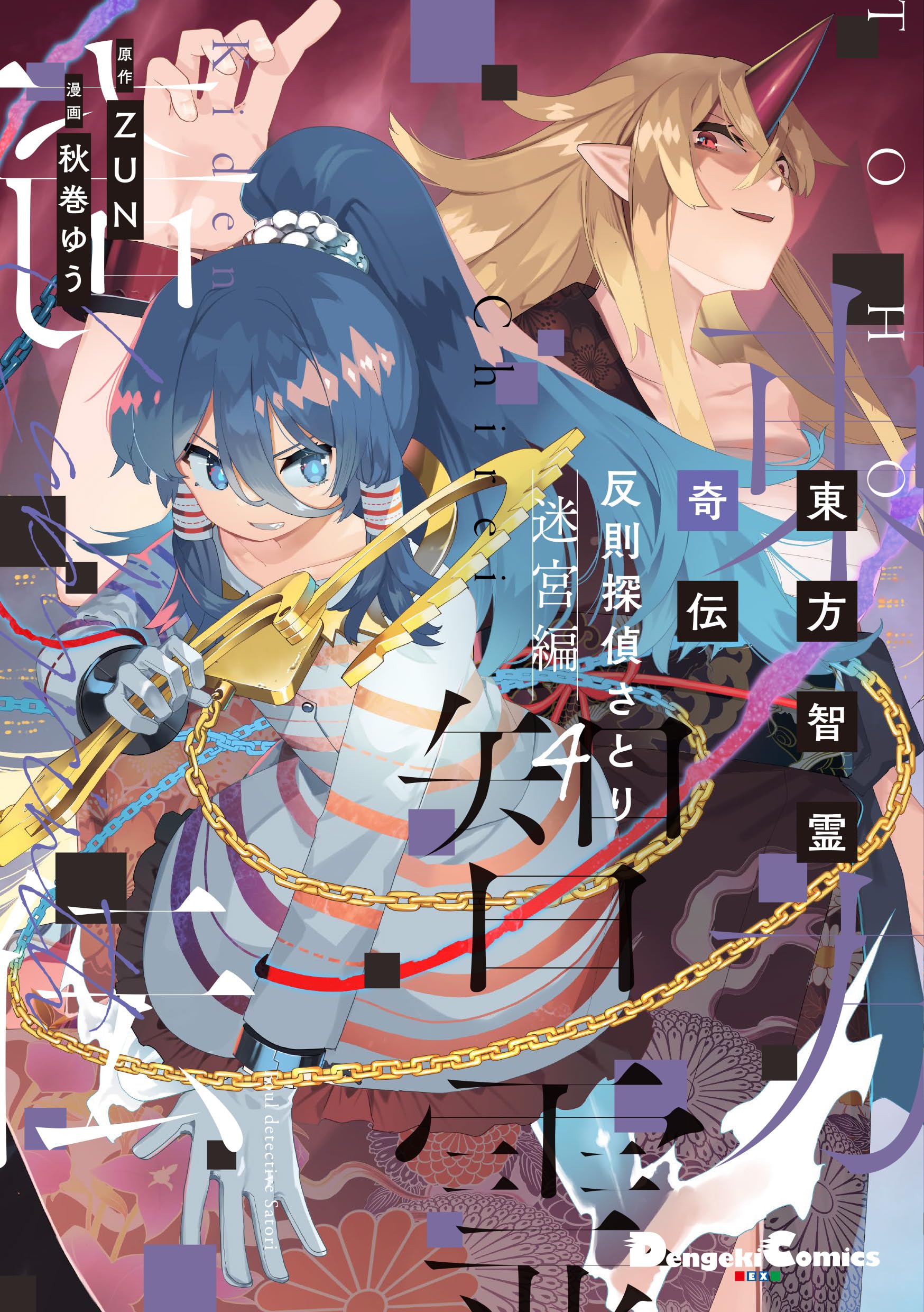 東方Project 漫画 書籍 56冊セット 幻存神籤 智霊奇伝 三