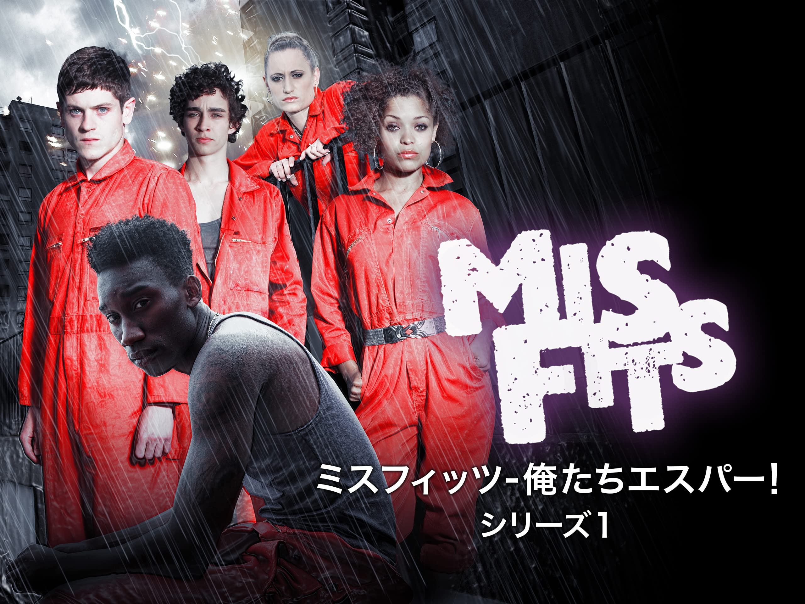 Amazon Co Jp Misfits ミスフィッツ 俺たちエスパー ネイサン マクマレン ジョセフ ギルガン カーラ クローム ニック ピット Prime Video