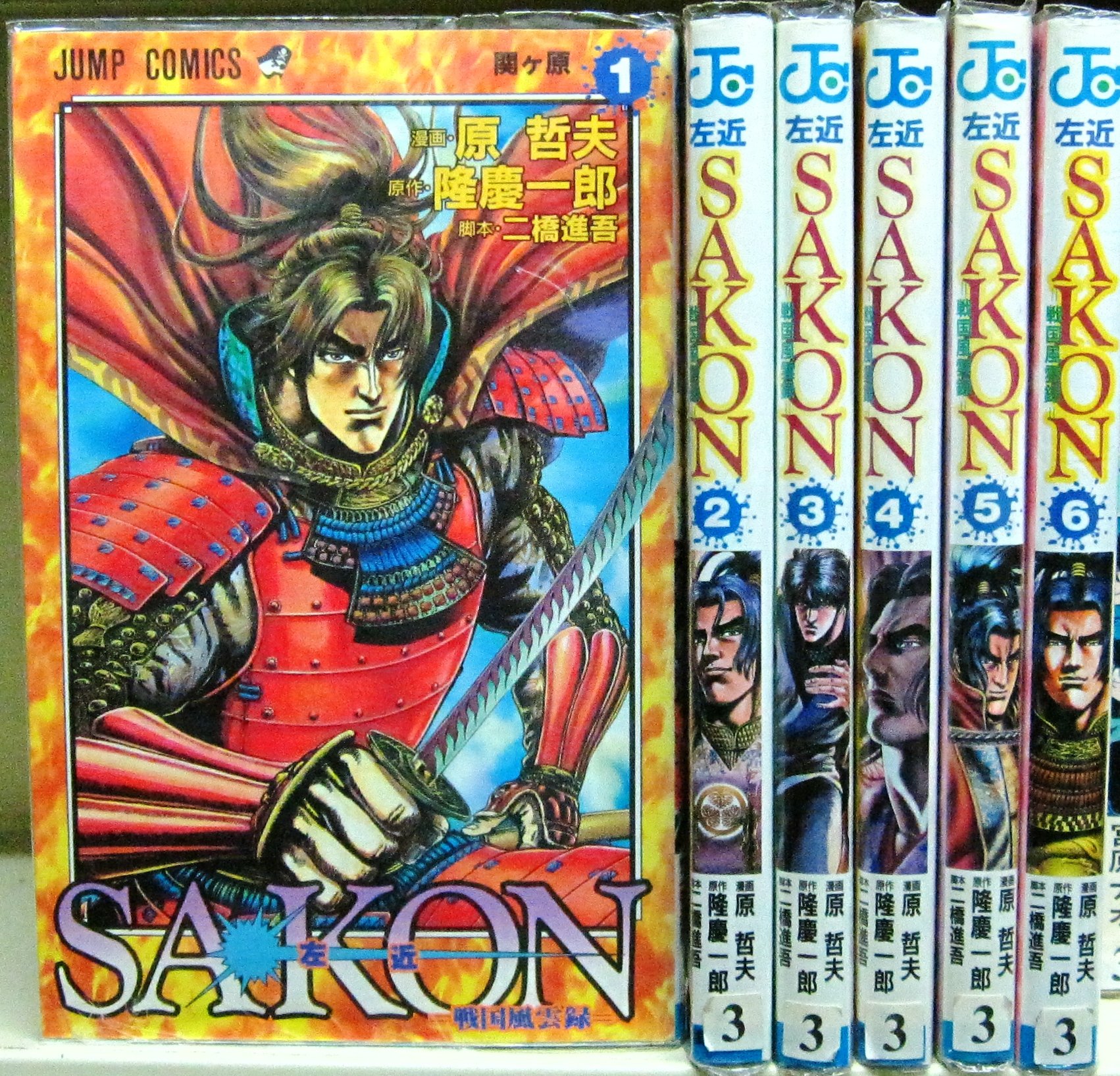 花の慶次・影武者徳川家康・左近SAKON戦国風雲録 全巻セット 原哲夫 全