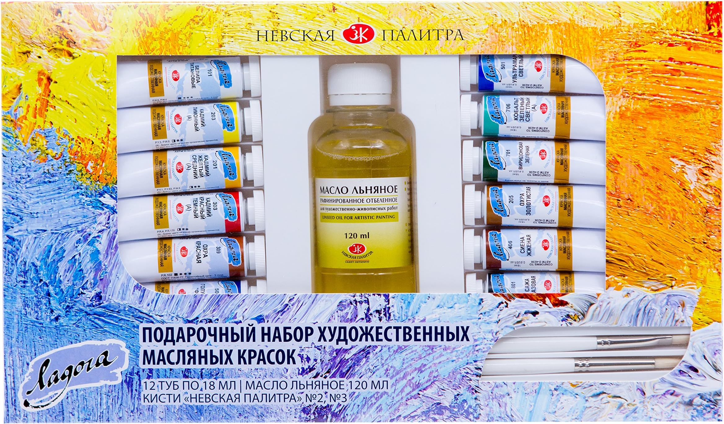 Ladoga Oil Gift Set: 12 x 18 ml Tubes, 2 Nevskaya Palitra Brushes, 120 ml Linseed Oil for Artistic Painting