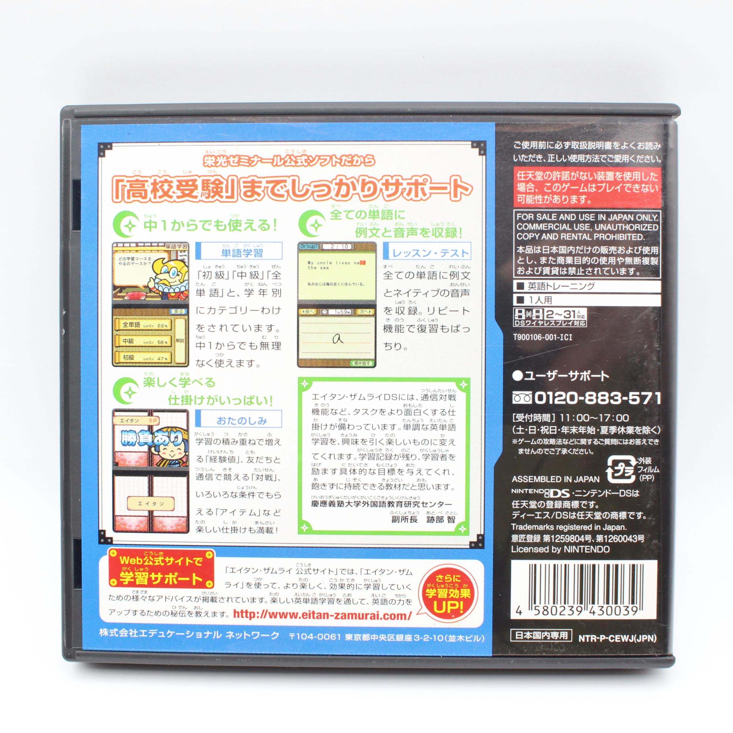 Amazon.co.jp: 栄光ゼミナール公式DS教材 中学英単語 エイタンザムライ