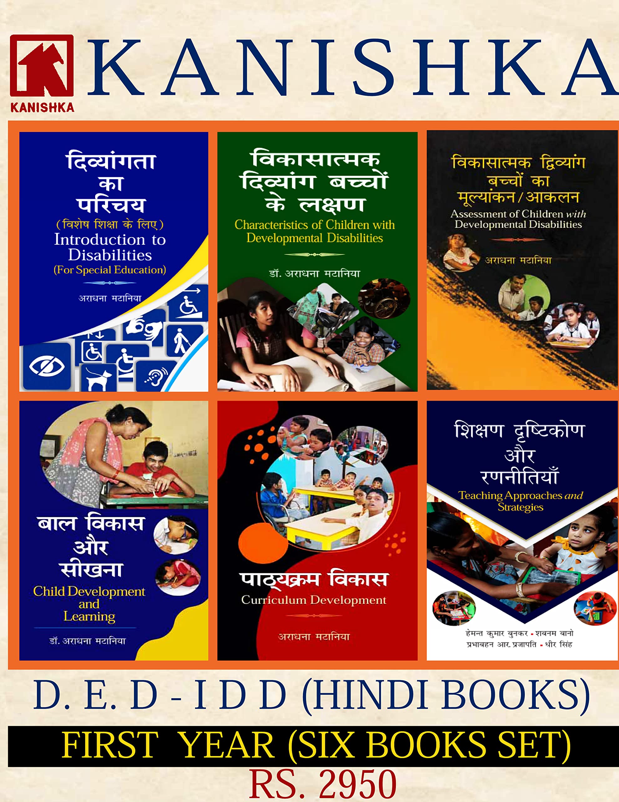 IDD COMPLETE BOOKS SET (HINDI)
