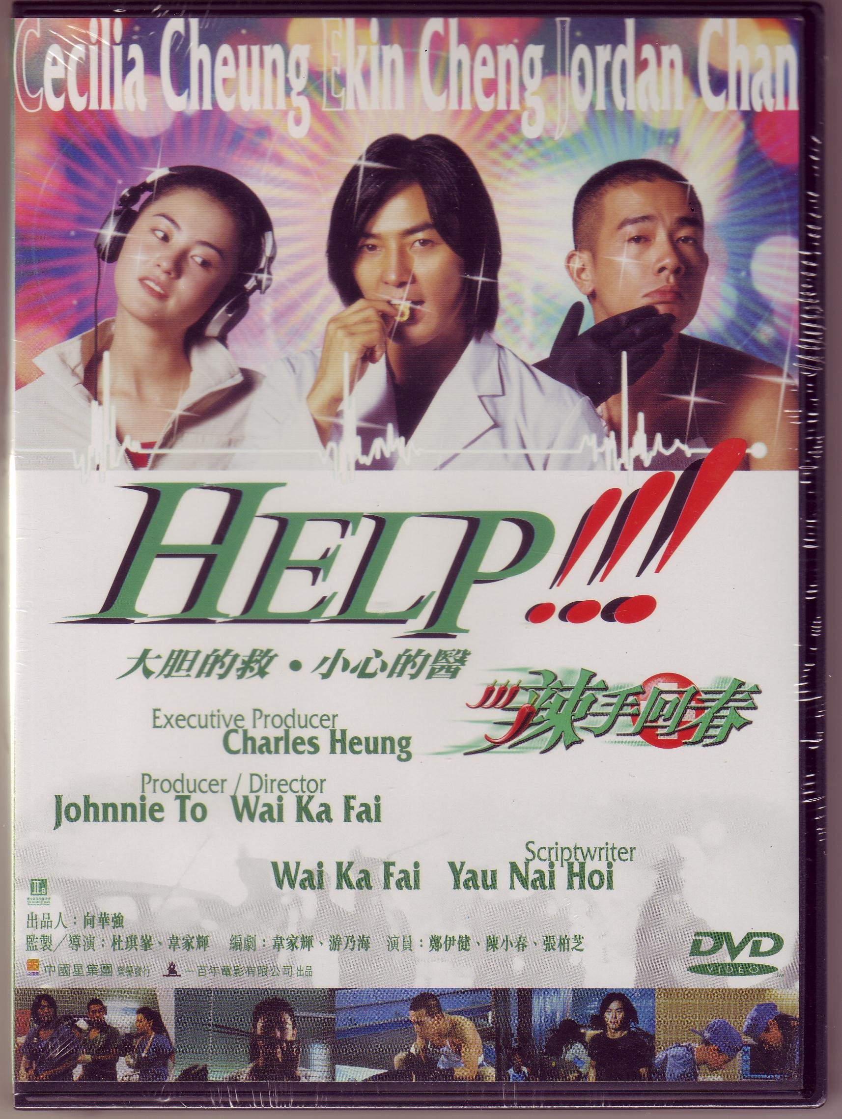 Brand new Hong Kong DVD movie- Help!!!- Cecilla Cheung, Ekin Cheng and Jordan Chan [DVD]