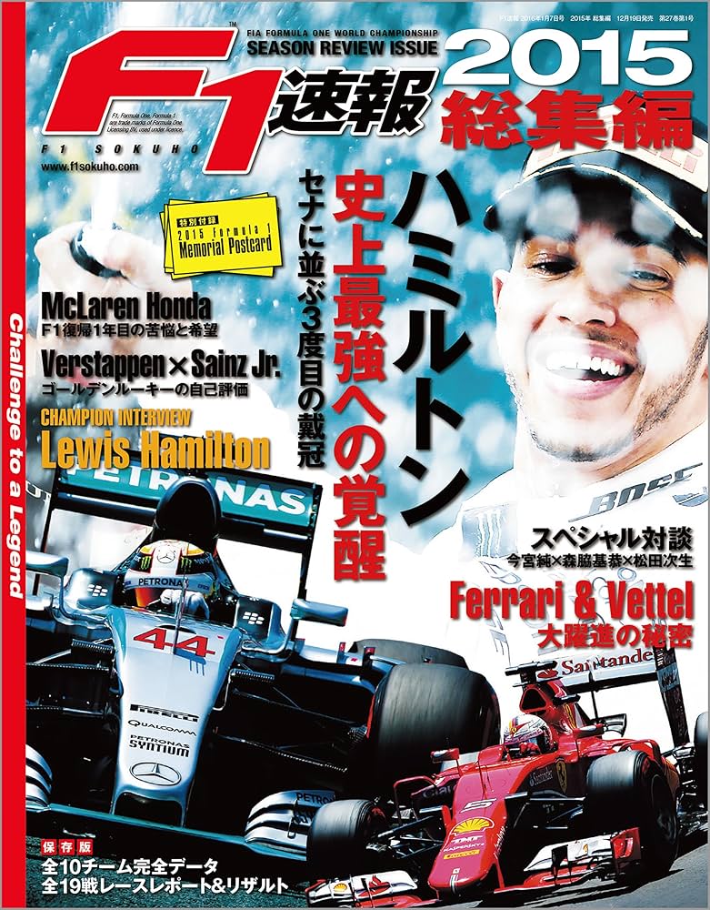 Amazon.co.jp: F1 (エフワン) 速報 2015 総集編 [雑誌] F1速報 eBook