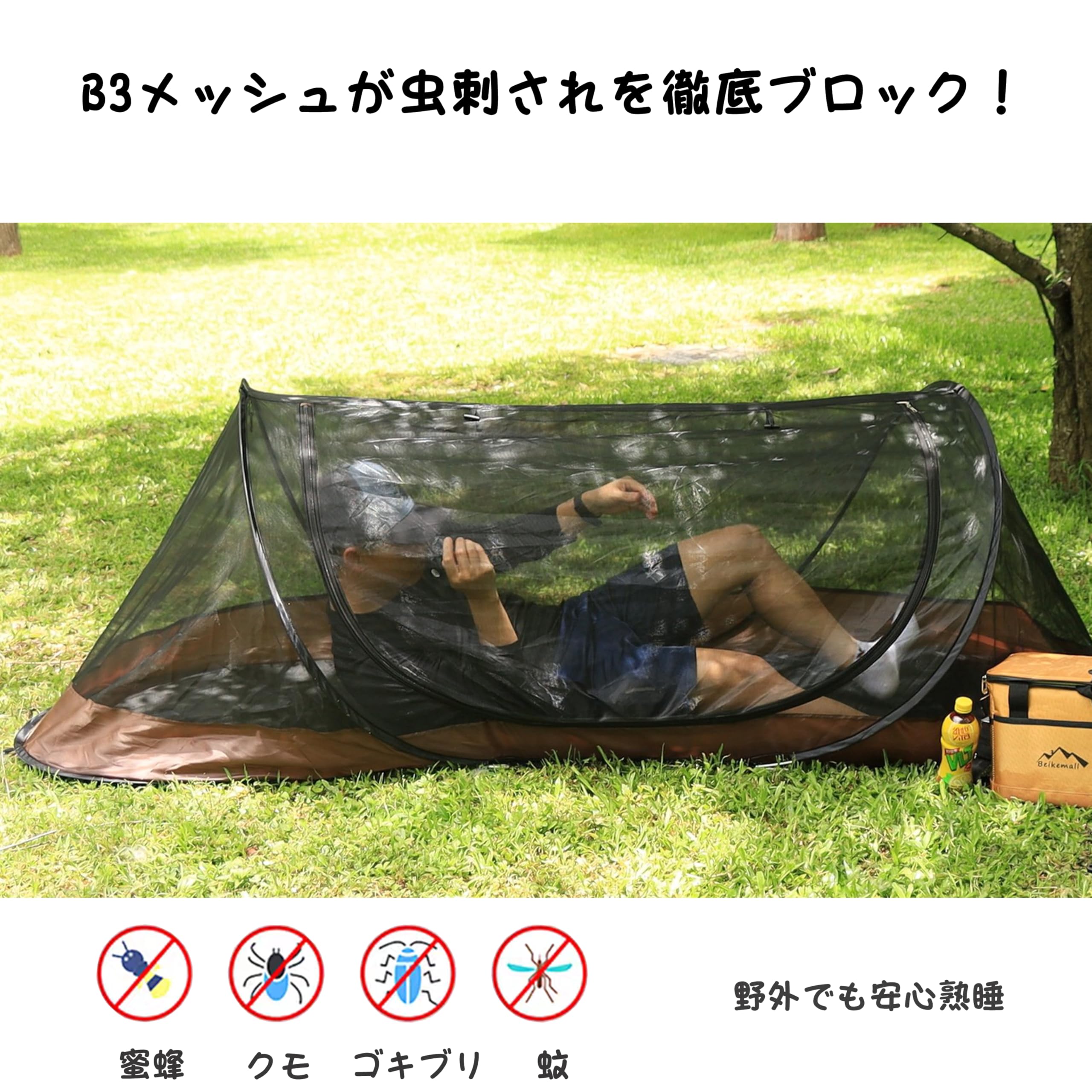 Amazon.co.jp: BEIKEMALL【ポップアップテント 1人用】蚊帳 ソロ