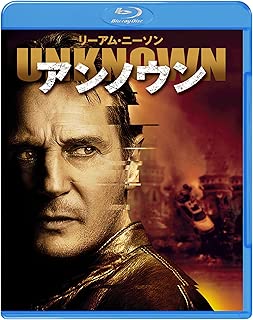 アンノウン [Blu-ray]