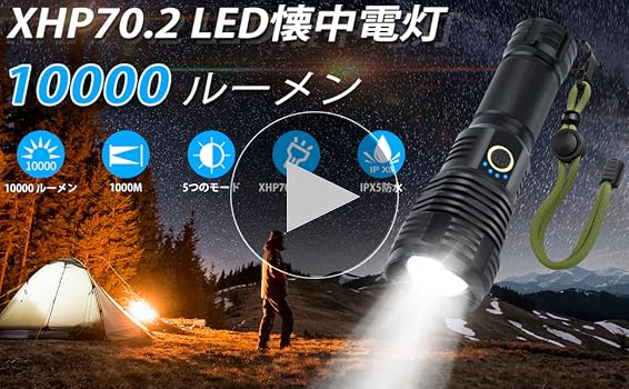 強力な懐中電灯 最大輝度13000lm 照射距離324m 懐中電灯 ledライト 強力超高輝度 10モード 8000mAh 防水 調光