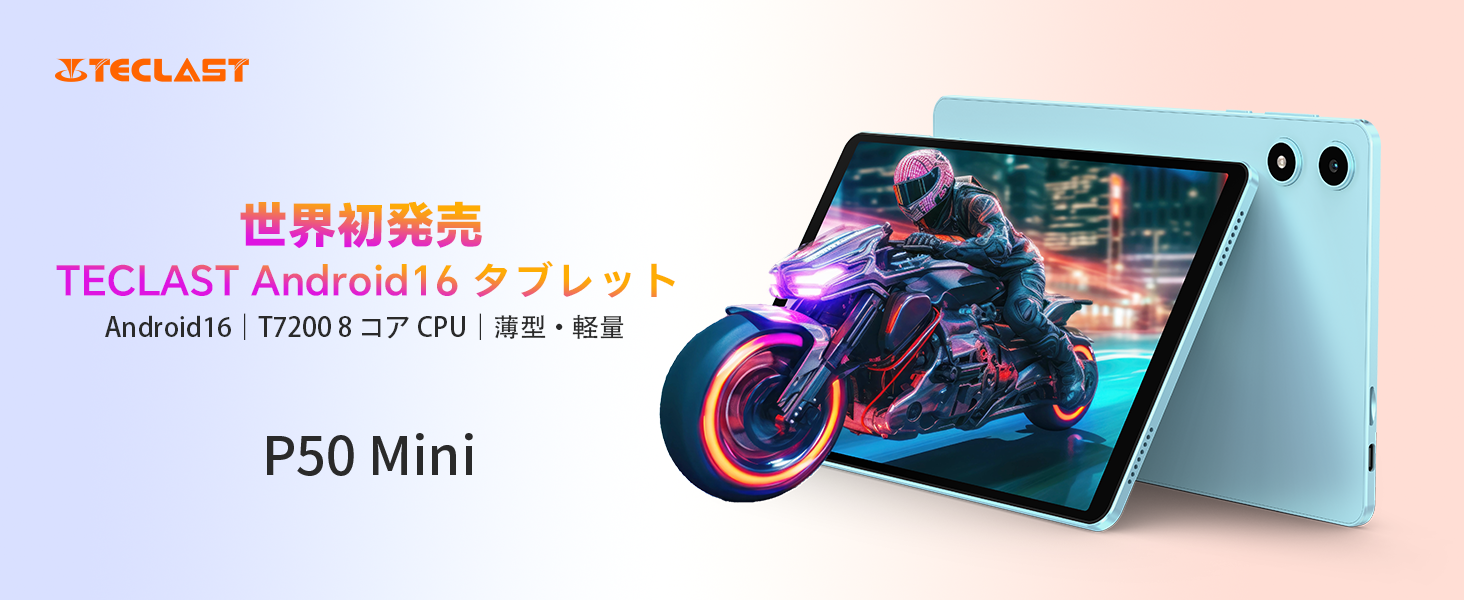 TECLAST P50Mini タブレット TECLAST P50 Mini タブレット Android15 8.7インチ 90Hz
