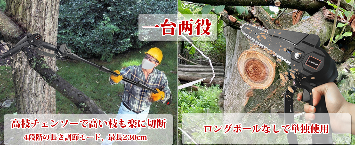Amazon | Ansodo 高枝切り電動チェーンソー 高さ4段階調整 230cm延長