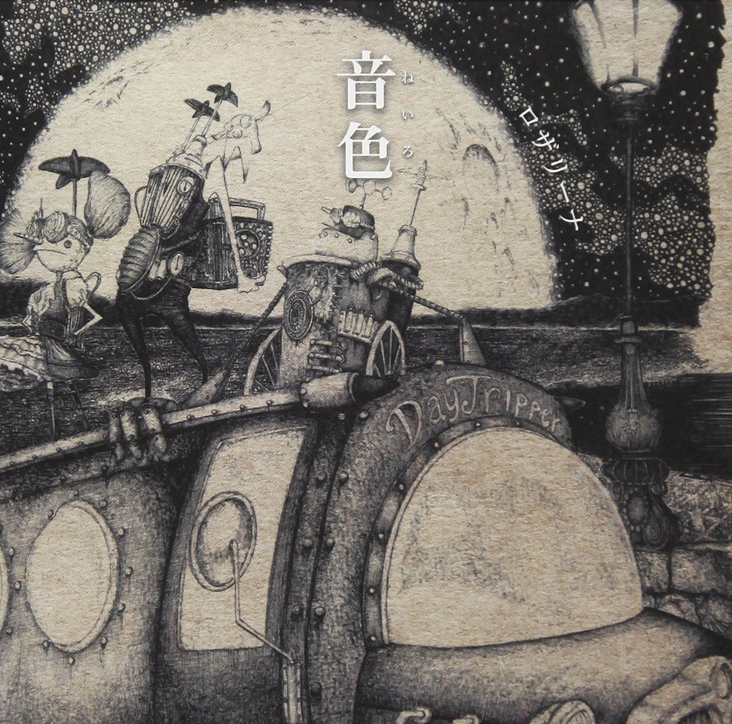 Amazon.co.jp: 音色: ミュージック