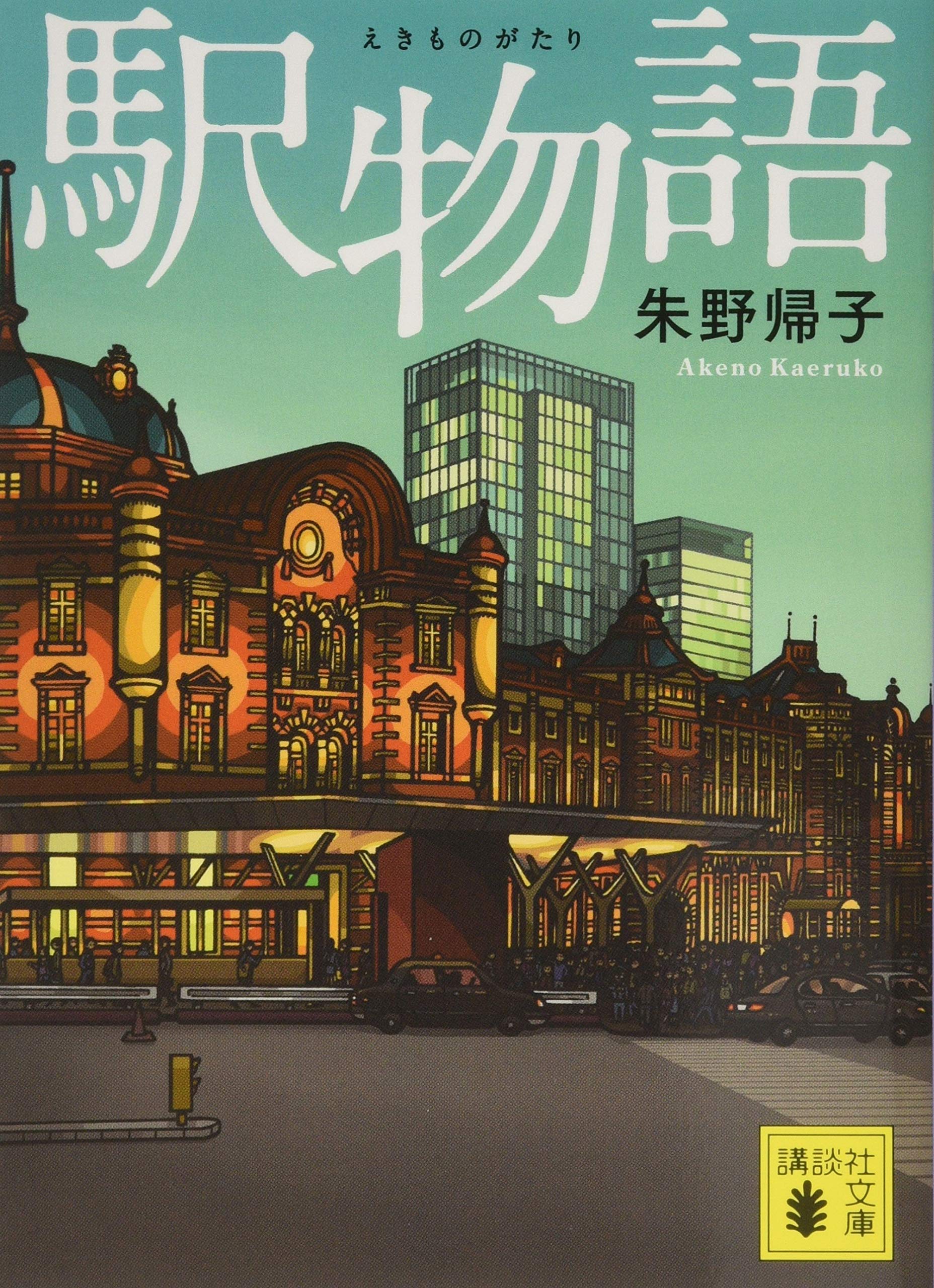 【中古】 湘南女子寮物語/ワニブックス/奥村俊雄 中古】 湘南女子寮物語 / 奥村 俊雄、 吉村 ゆう / ワニブックス