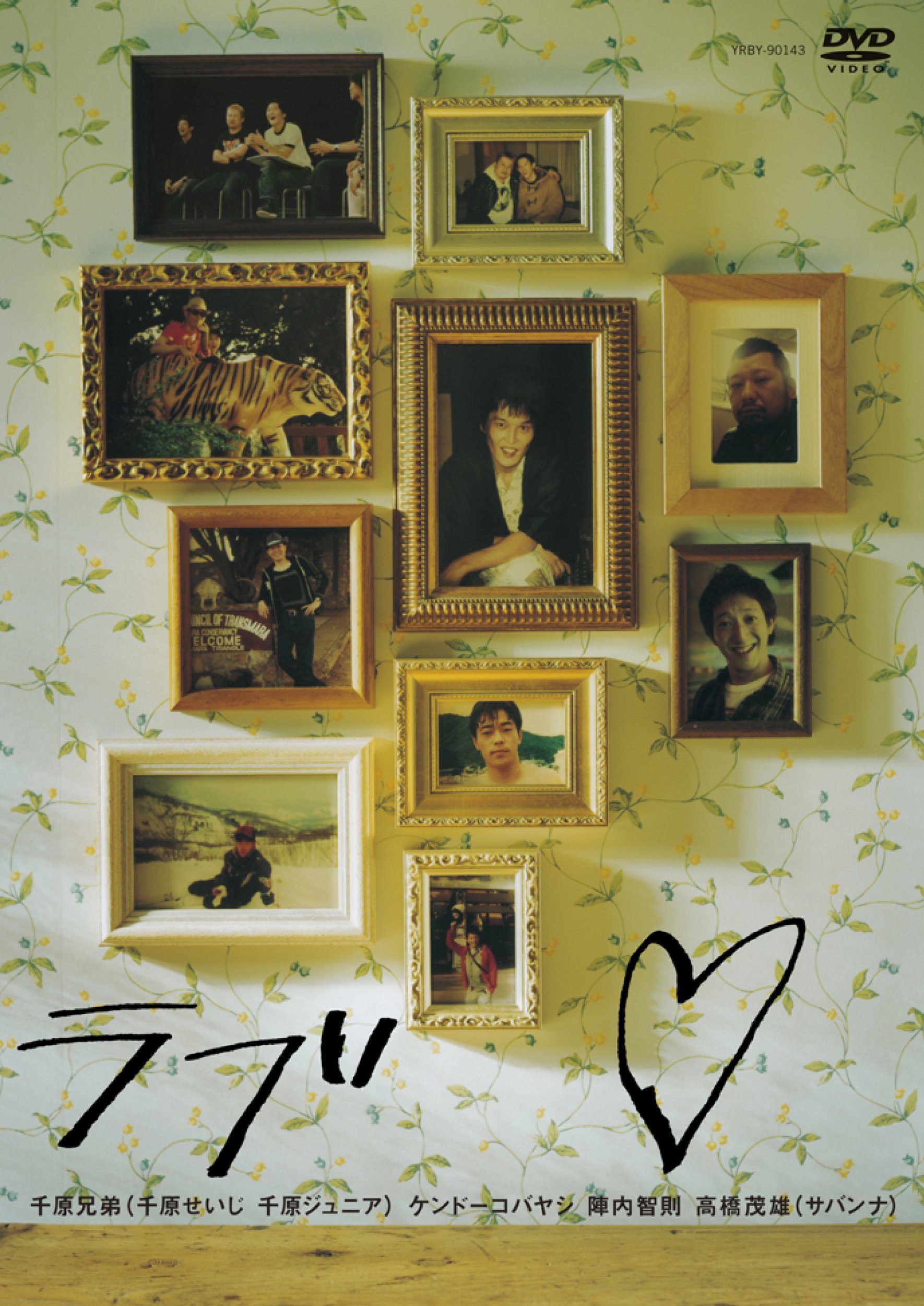 Amazon.co.jp: 千原兄弟コントライブ「ラブ 」[DVD] : 千原兄弟: DVD