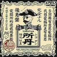 Amazon.co.jp: デジタル所さん～ジョージマンvsDr.マーブル