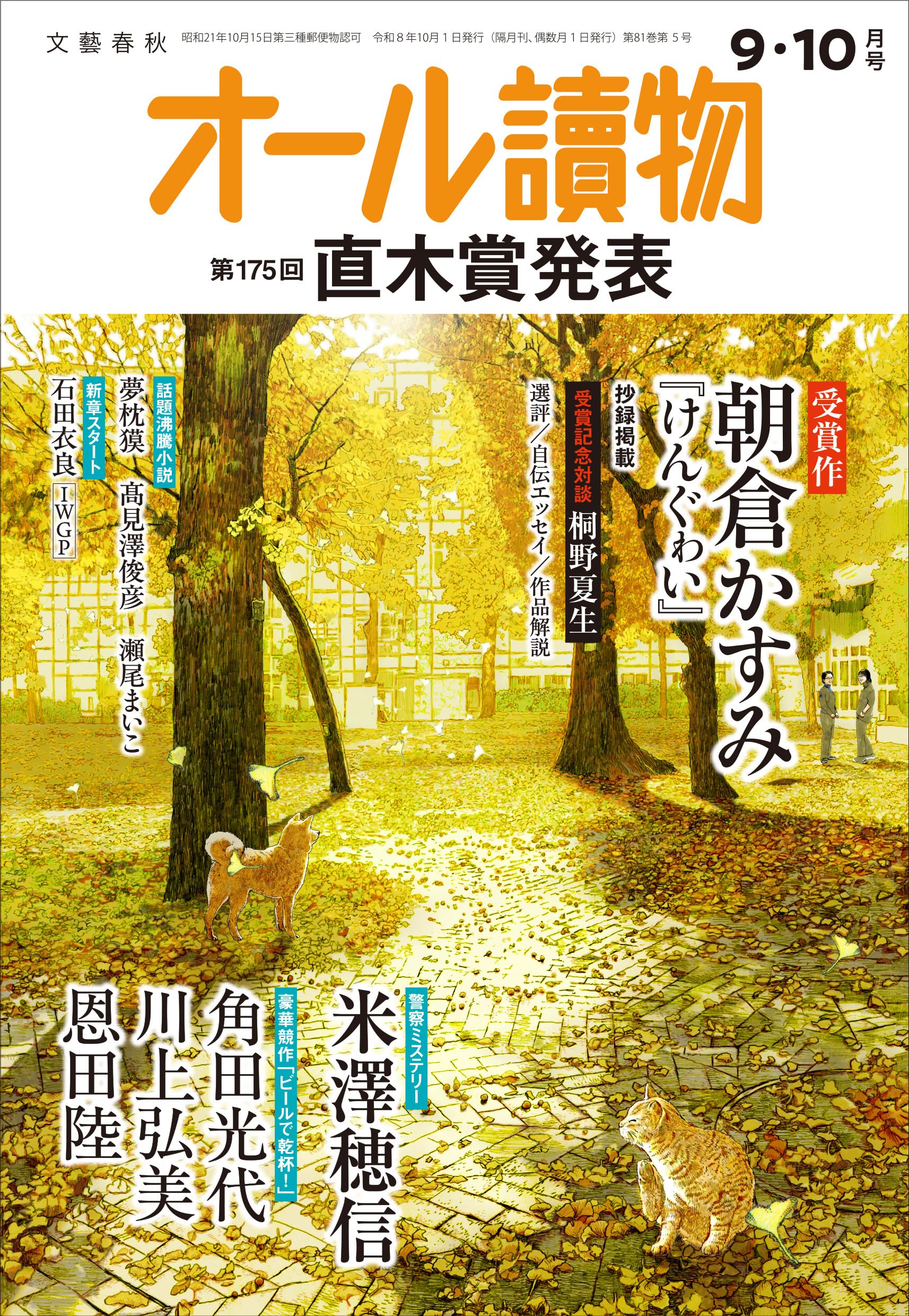 オール讀物 (2026年9・10月号) | 文藝春秋 |本 | 通販 | Amazon