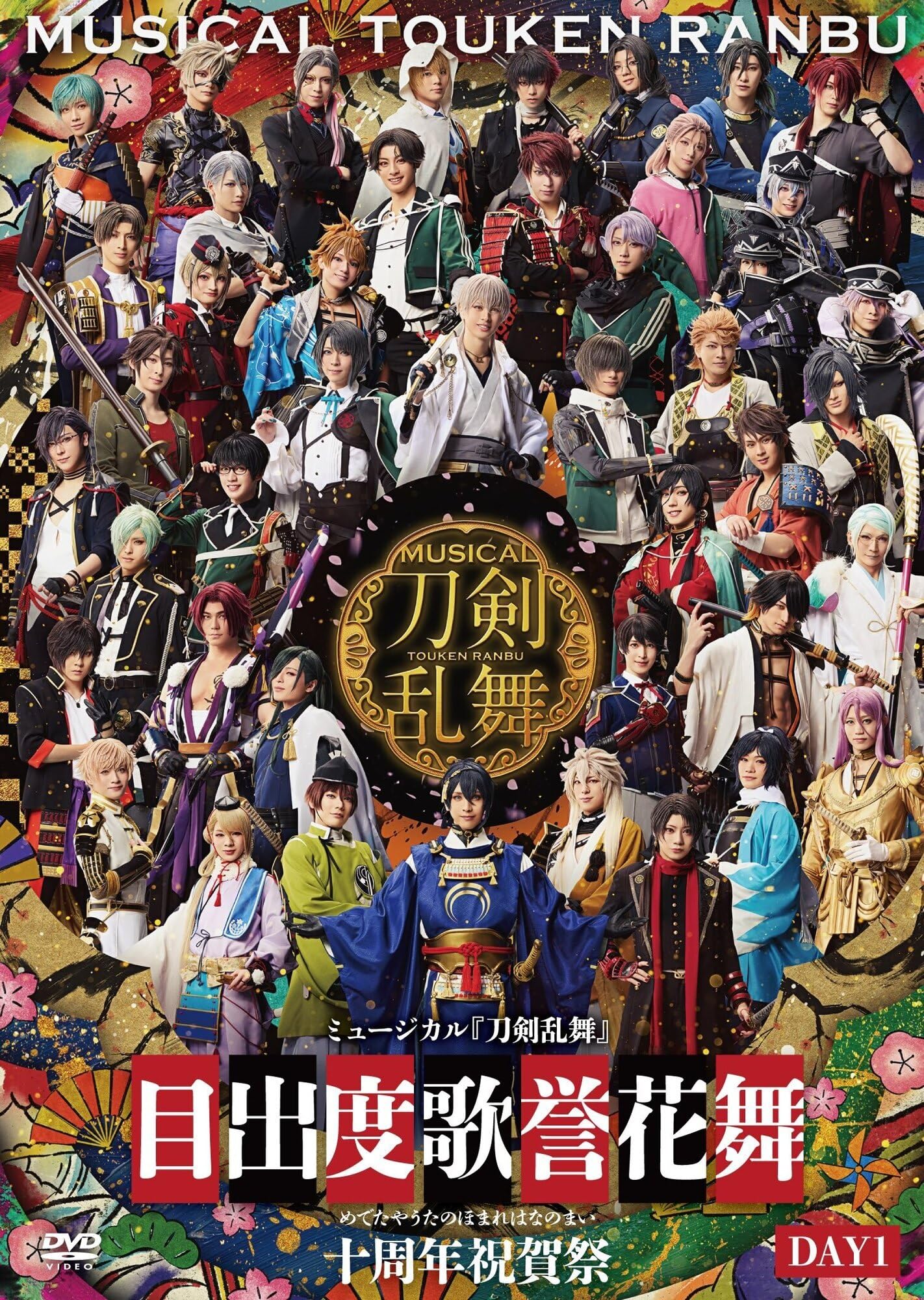 Amazon.co.jp: 【通常盤 DVD 2形態セット】 ミュージカル『刀剣乱舞