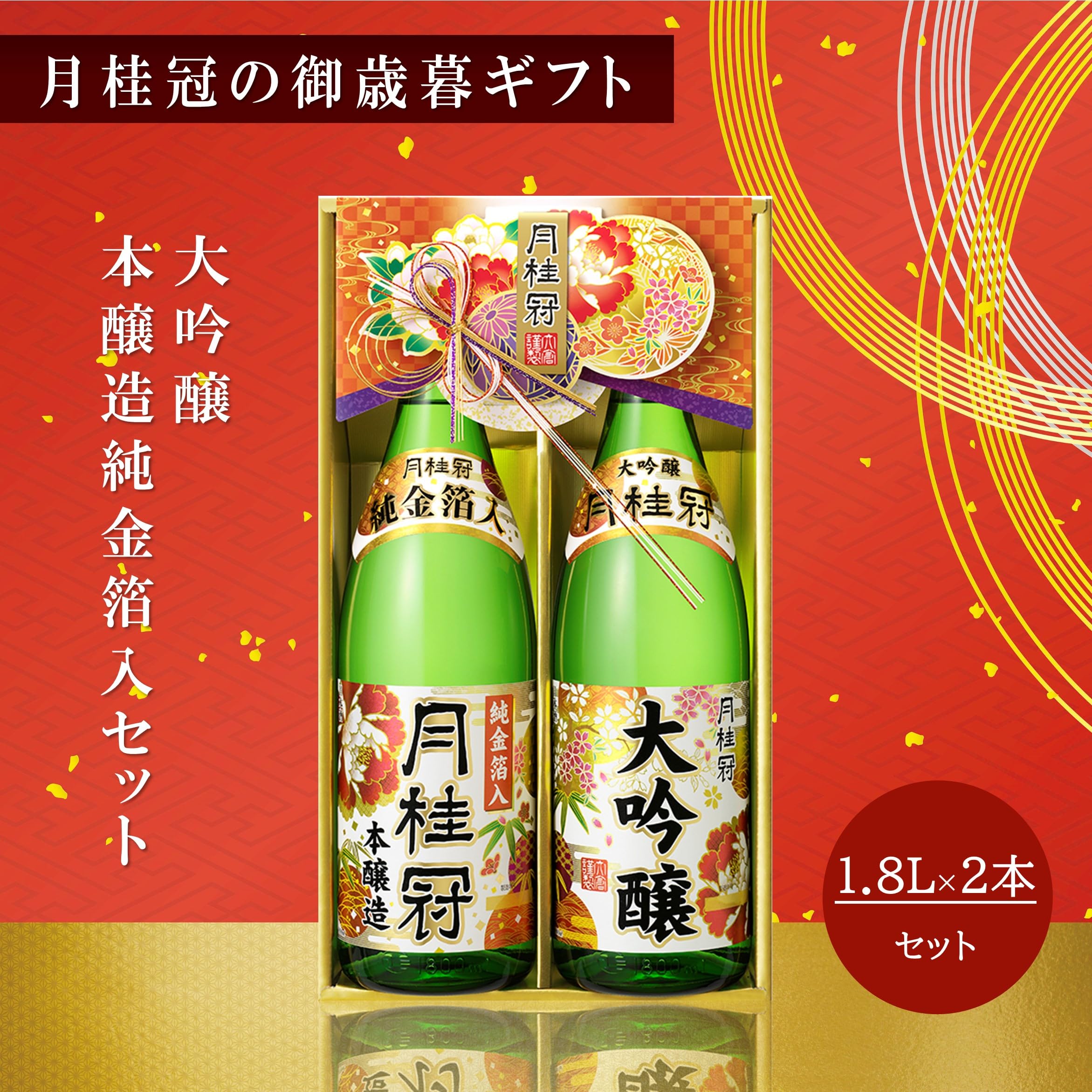 Amazon.co.jp: 月桂冠 (歳暮 ギフト 飲み比べ) 大吟醸・本醸造純金箔入