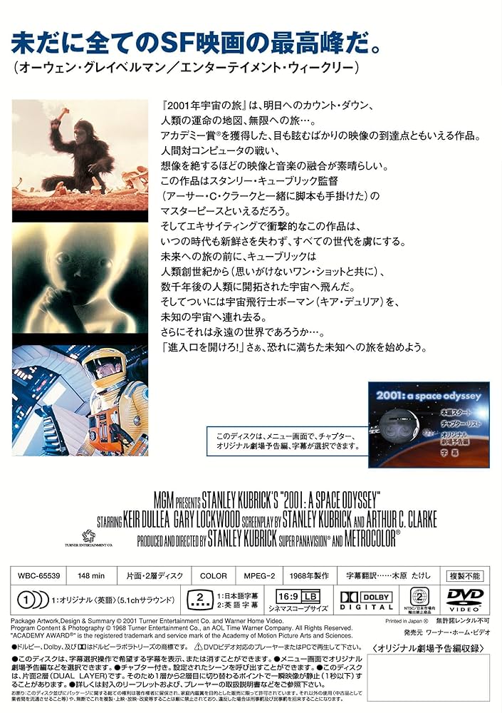Amazon.com: 2001年宇宙の旅 [DVD] : Movies & TV