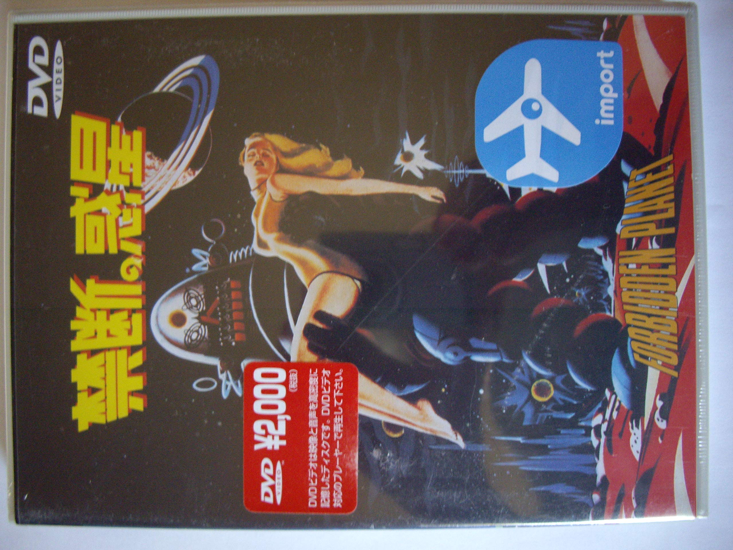 Amazon.co.jp: 禁断の惑星 [DVD] : ウォルター・ピジョン, アン