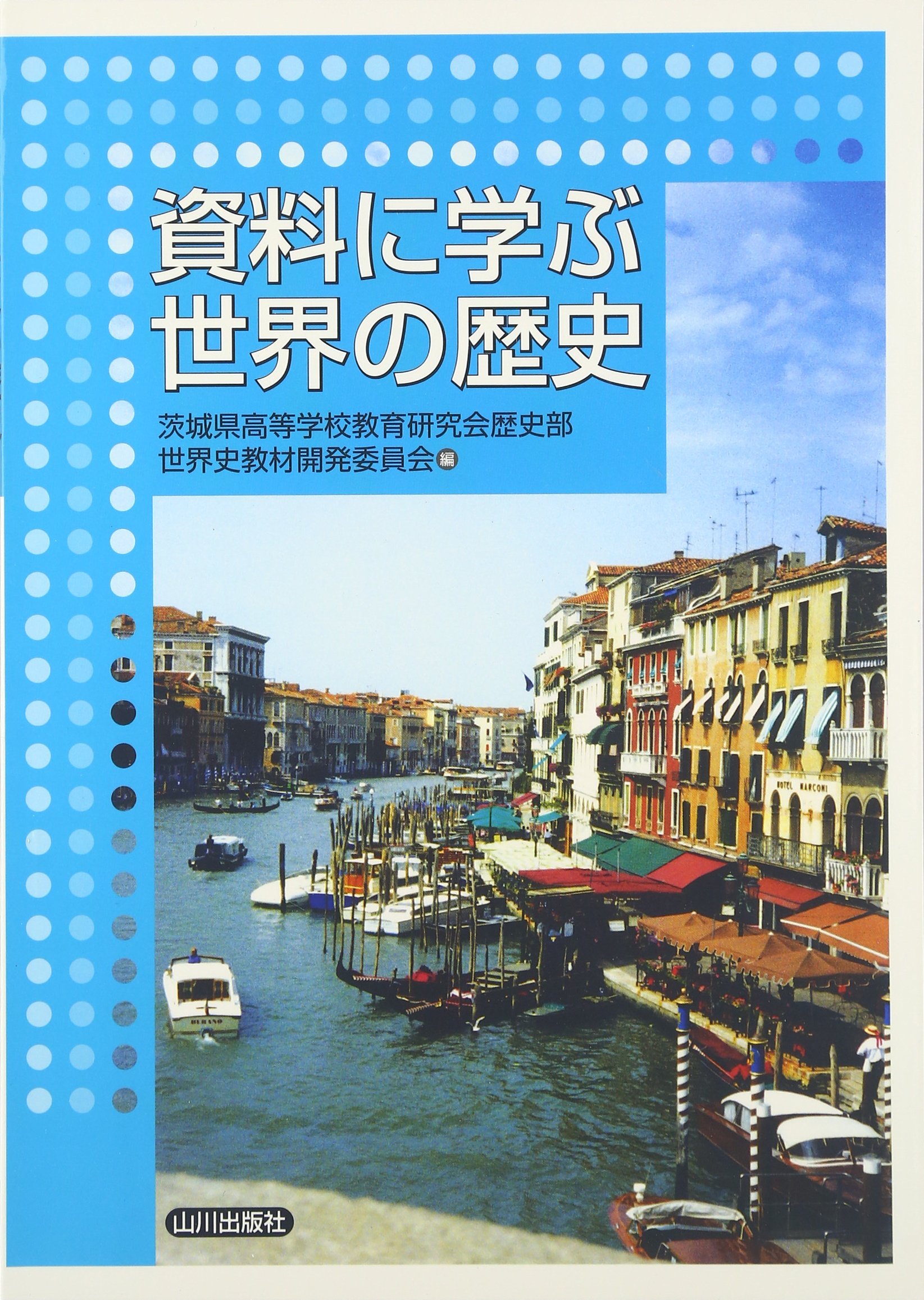 世界の歴史 910CWCUhopL.jpg