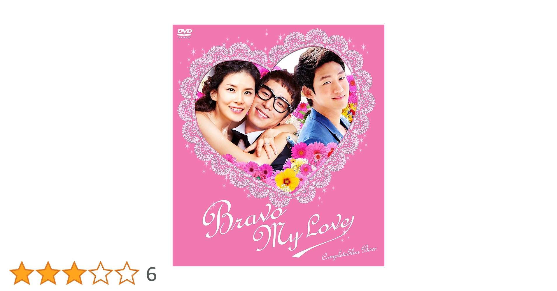 愛情万々歳～ブラボー!マイ・ラブ～ DVD-BOX〈30枚組〉 Amazon.co.jp: 愛情万々歳 ~ブラボー!マイ・ラブ~ DVD-BOX : イ