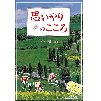 思いやりのこころ オーディオブック Kouiti Kimura