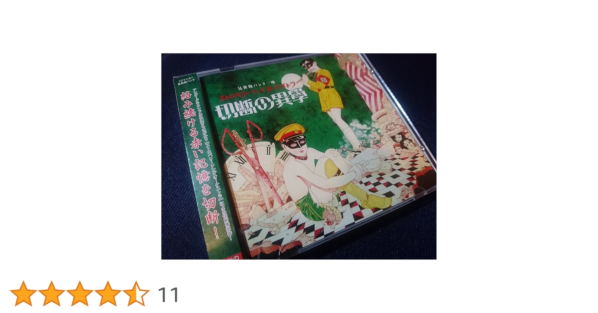 切断の異學 [CD] Amazon.co.jp: 切断の異學: ミュージック