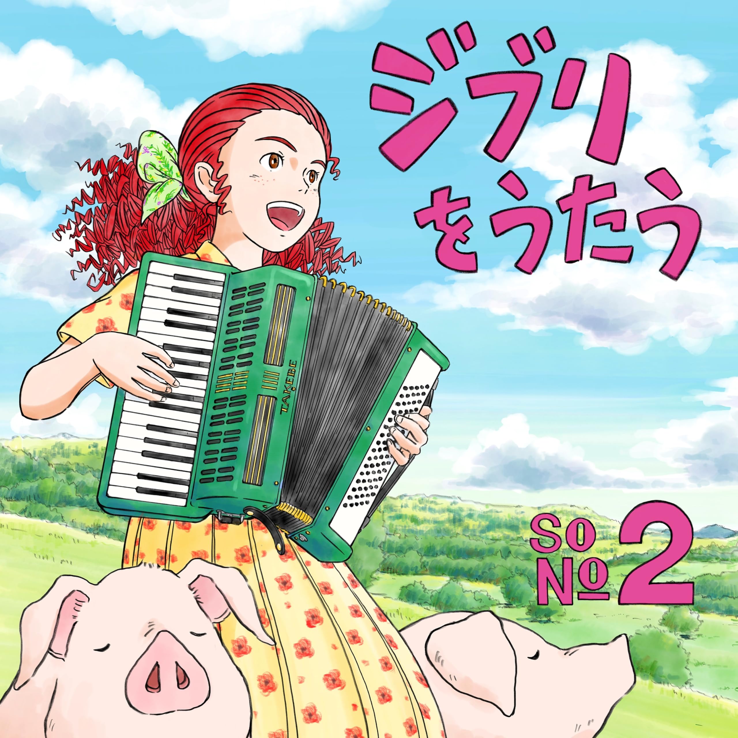 スタジオジブリ トリビュートアルバム ジブリをうたう その2特典付 Amazon | スタジオジブリトリビュートアルバム 「ジブリをうたう その2