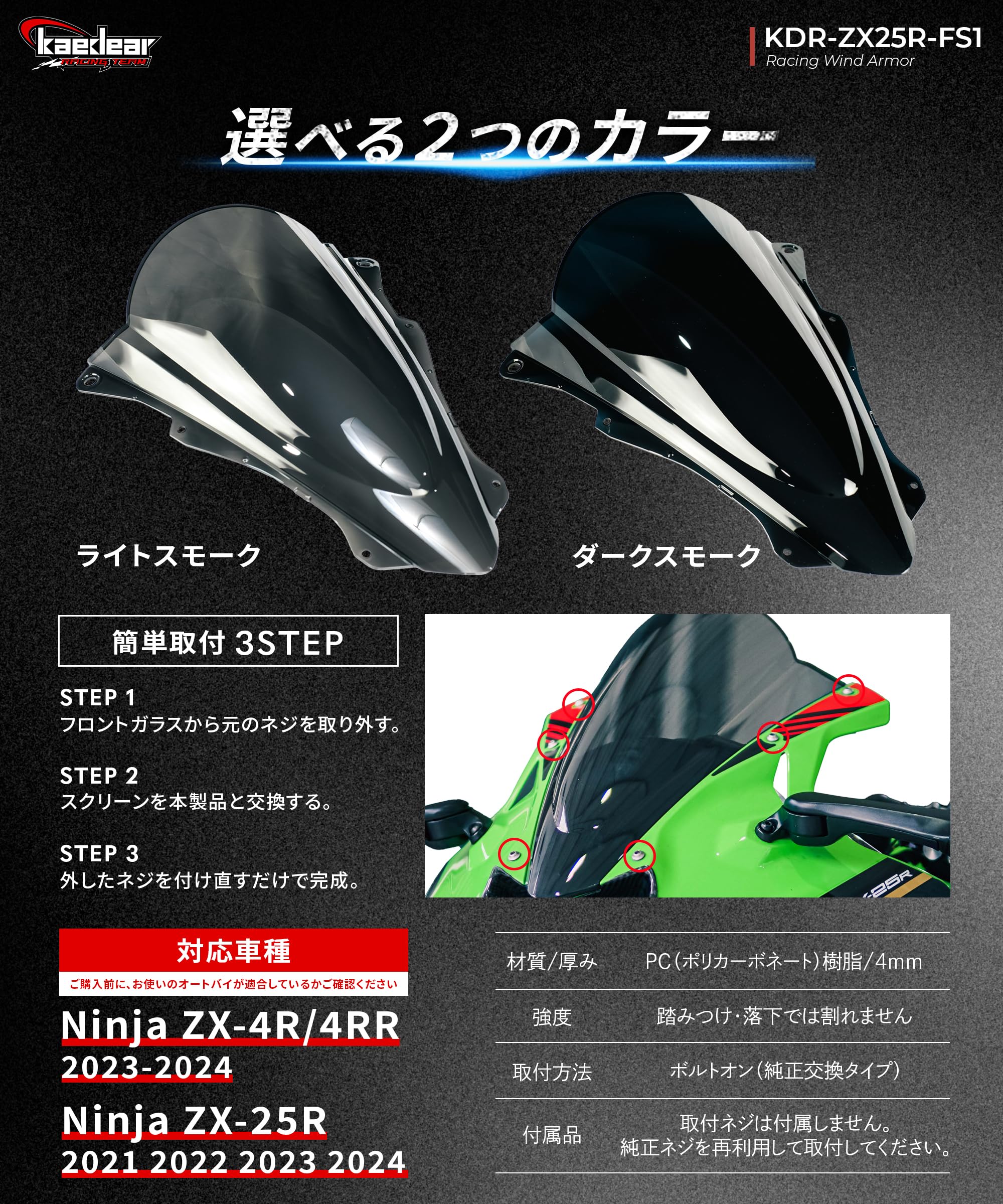 Amazon | Kaedear(カエディア) ZX-25R ZX-4R スクリーン レーシング