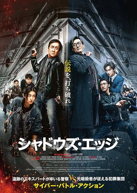 シャドウズ・エッジ Blu-ray画像