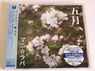 Amazon Co Jp マニラバ ミュージック