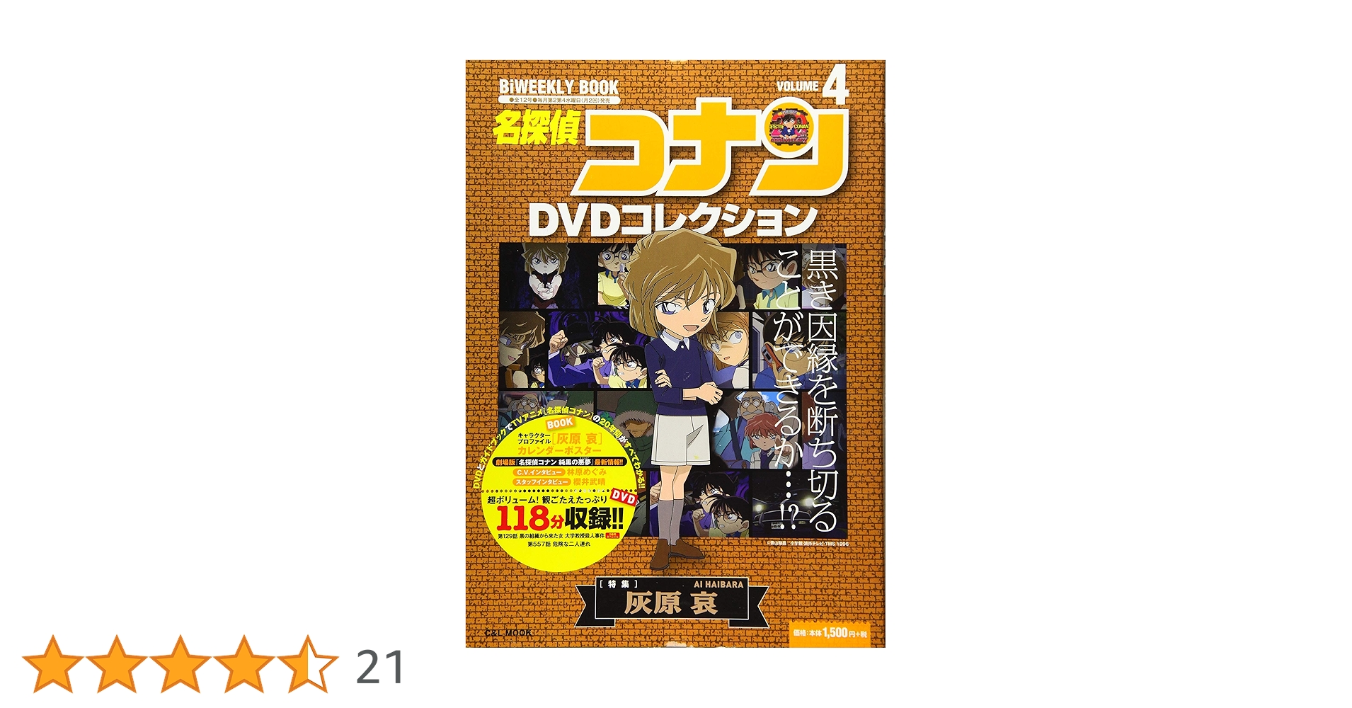 希少　新品未開封名探偵コナンDVDコレクション全12巻 ＋特別号　バインダー付き 名探偵コナンDVDコレクション: バイウイークリーブック (4) (C&L