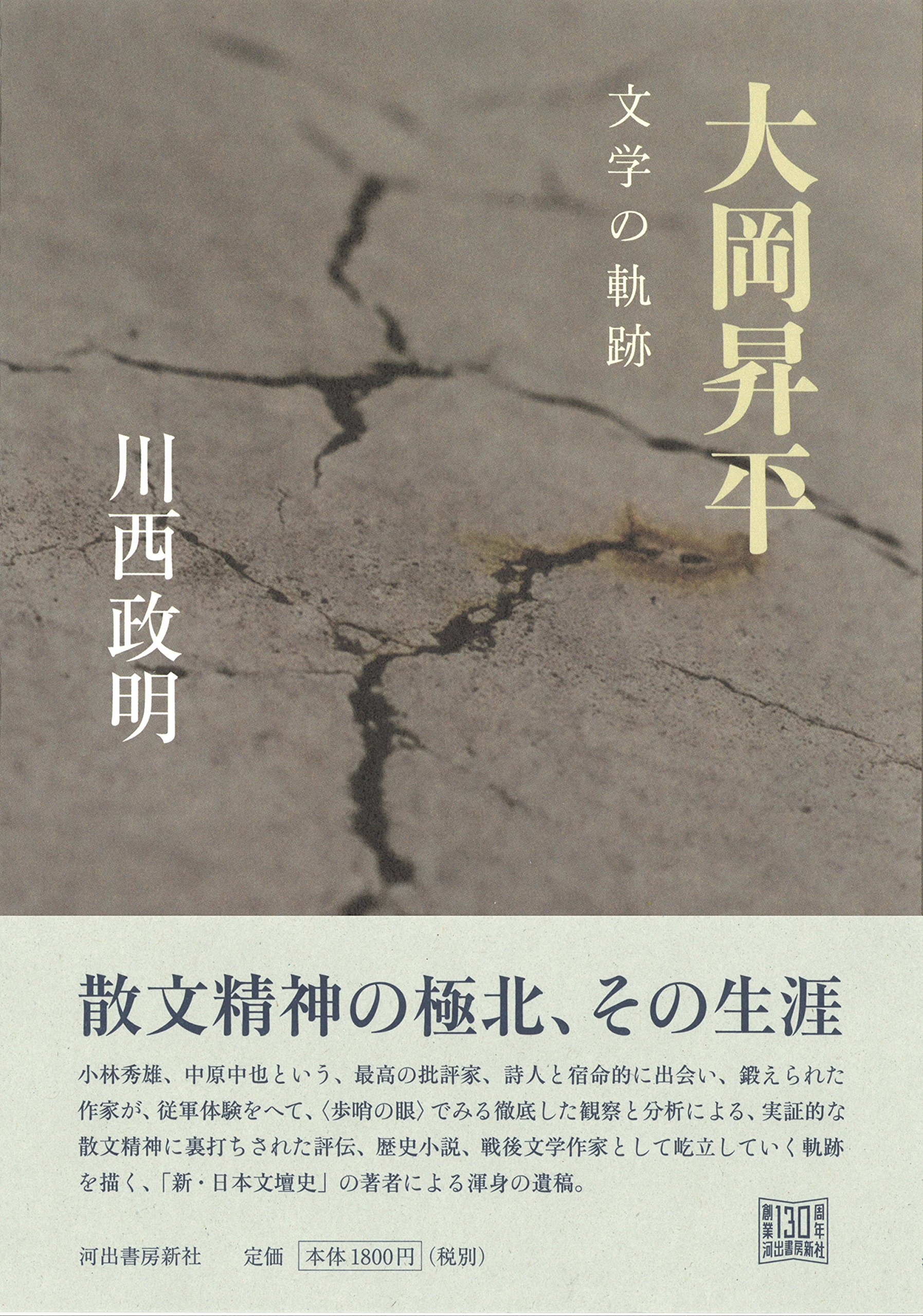 Amazon.co.jp: 川西 政明: 本、バイオグラフィー、最新アップデート