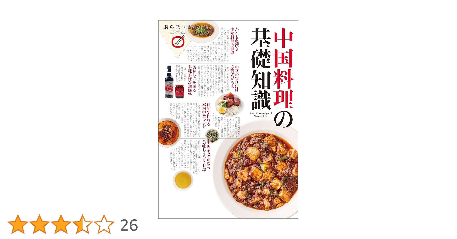 中国料理百科事典 新装版】中国料理百科事典（全6巻+別巻） - プロの料理人が使う