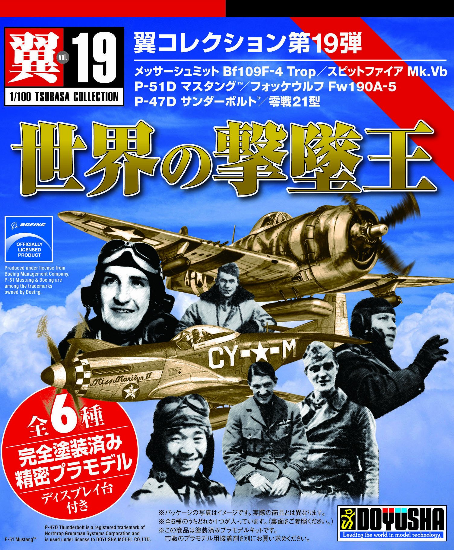 童友社 翼コレクション 1/100 まとめ売り Amazon.co.jp: 童友社 1/100 翼コレクション第19弾世界の撃墜王 BOX