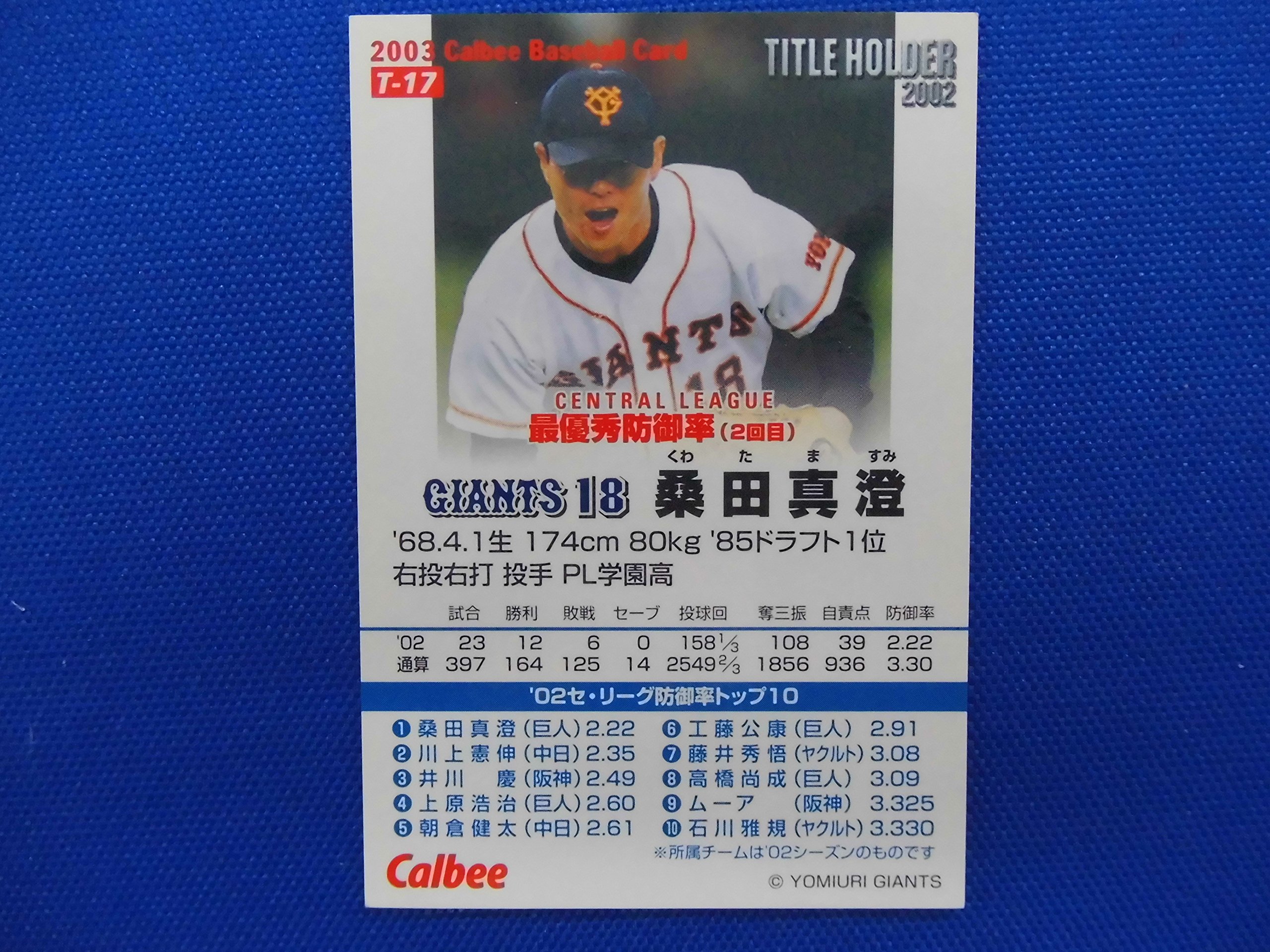 Amazon.co.jp: カルビープロ野球カード 2002年タイトルホルダー 桑田