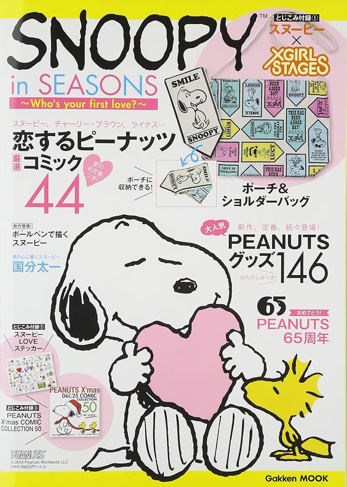 Amazon.co.jp: SNOOPY in SEASONS ~Who's your first love?~ (Gakken