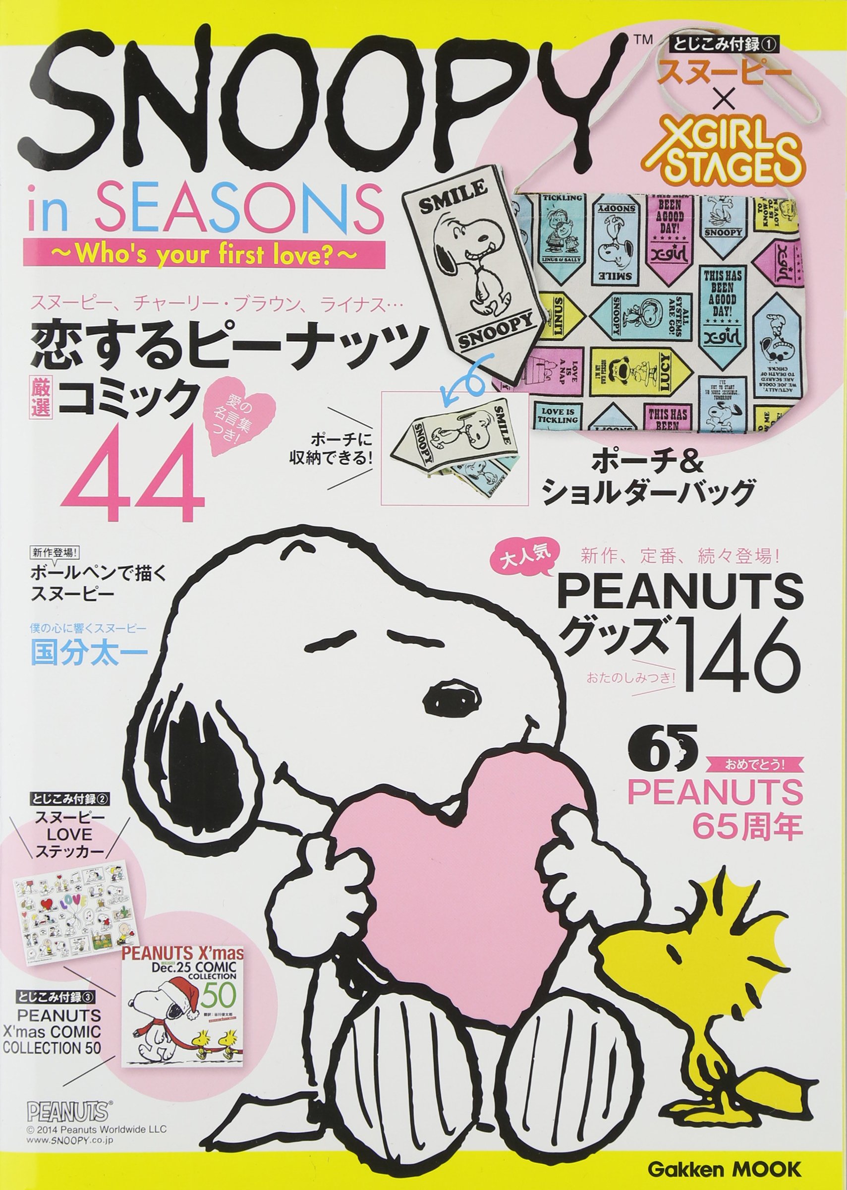 Amazon.co.jp: SNOOPY in SEASONS ~Who's your first love?~ (Gakken