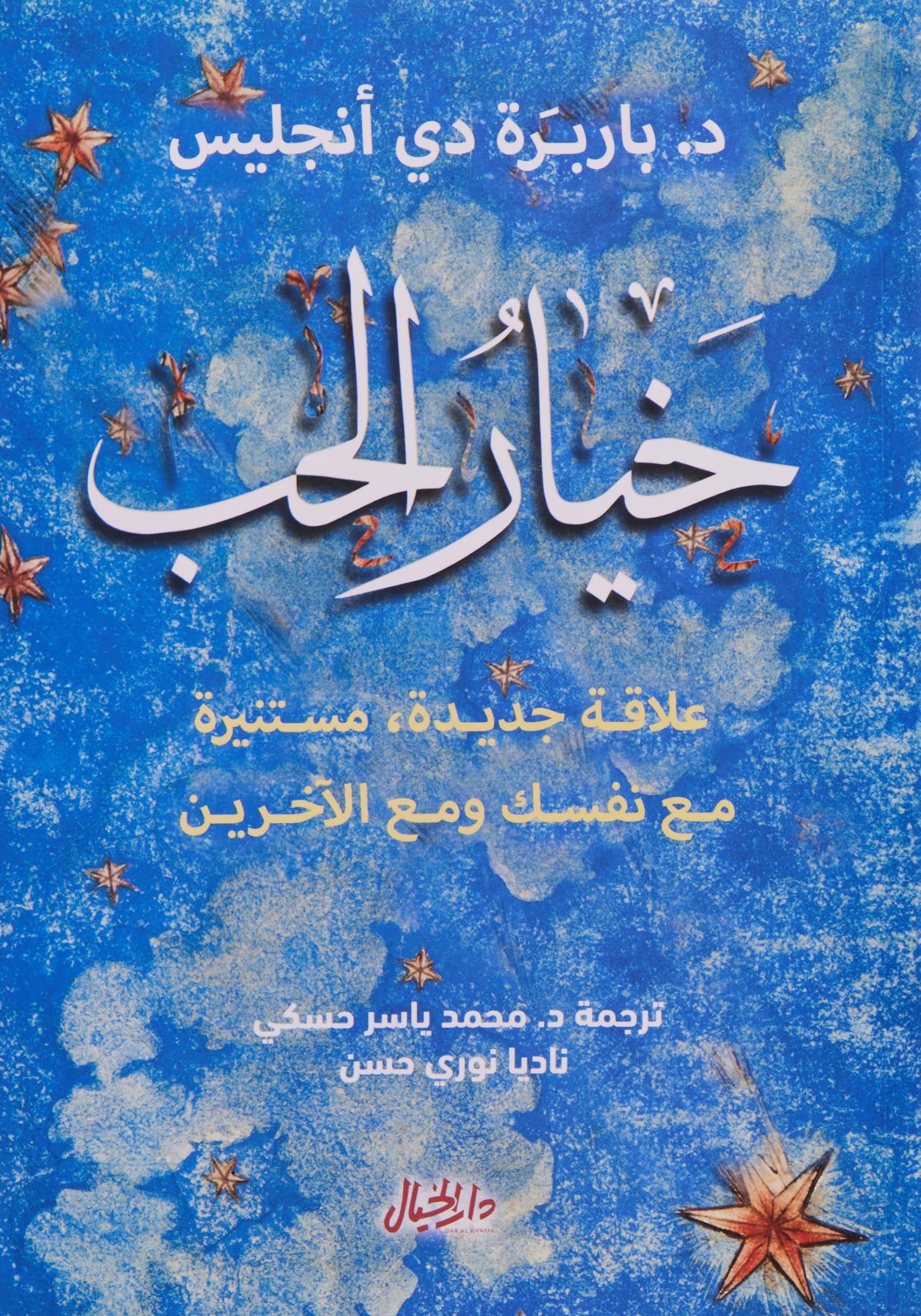 Al Khayal Love choice - خيار الحب